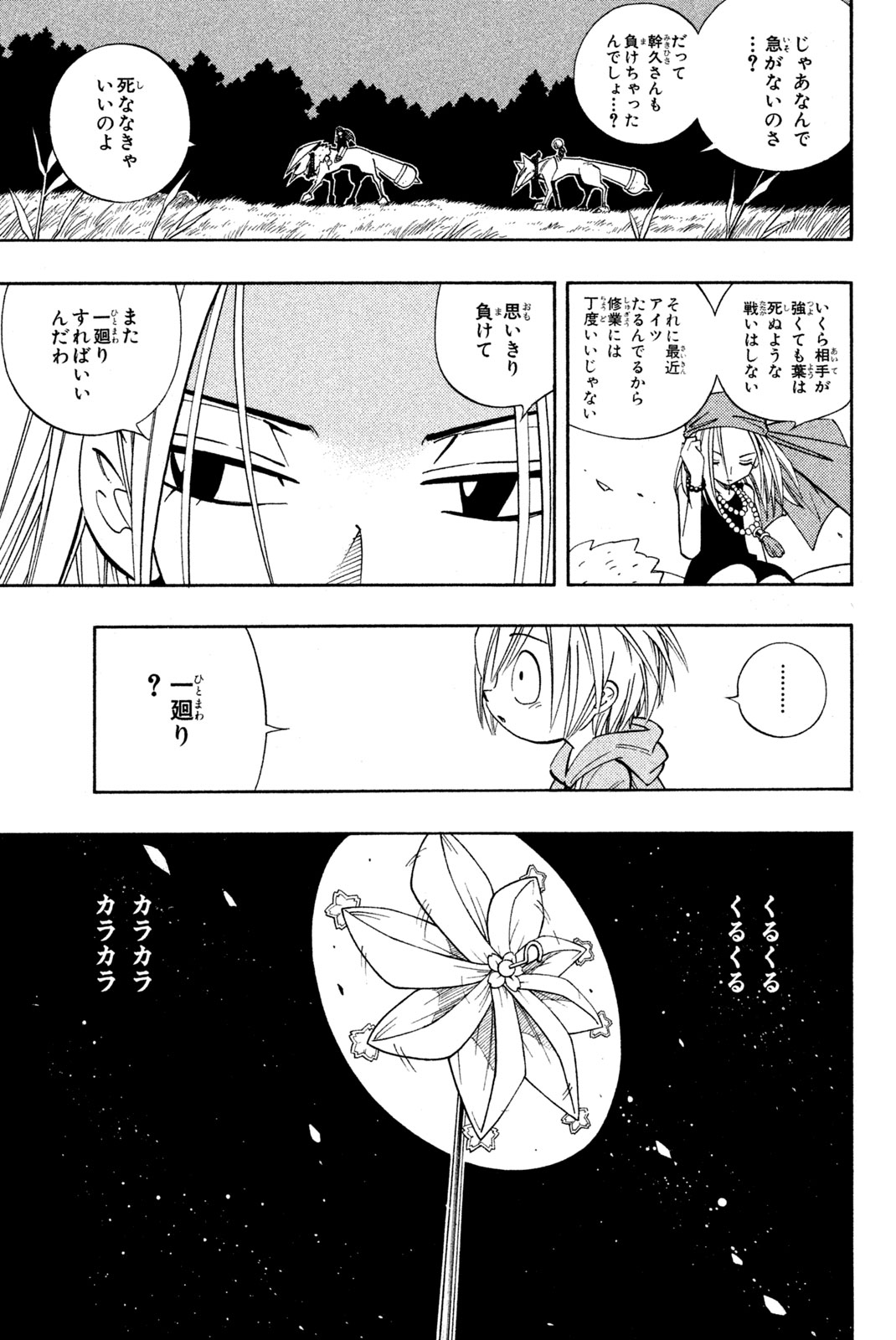 SHAMAN KING - raw - Chapter 192 - https://jpdd.ccdd.to/JPDD/shamanking/220442/s4ulbtjkhgb.jpg