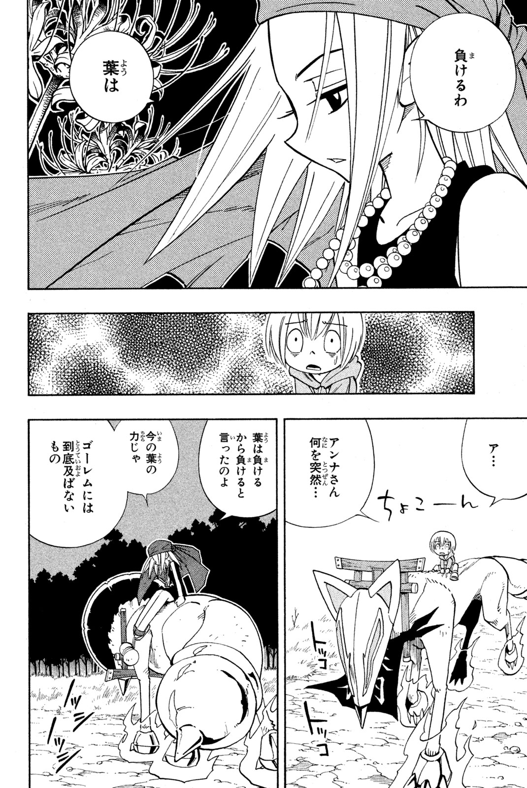 SHAMAN KING - raw - Chapter 192 - https://jpdd.ccdd.to/JPDD/shamanking/220442/toffgcbki5m.jpg