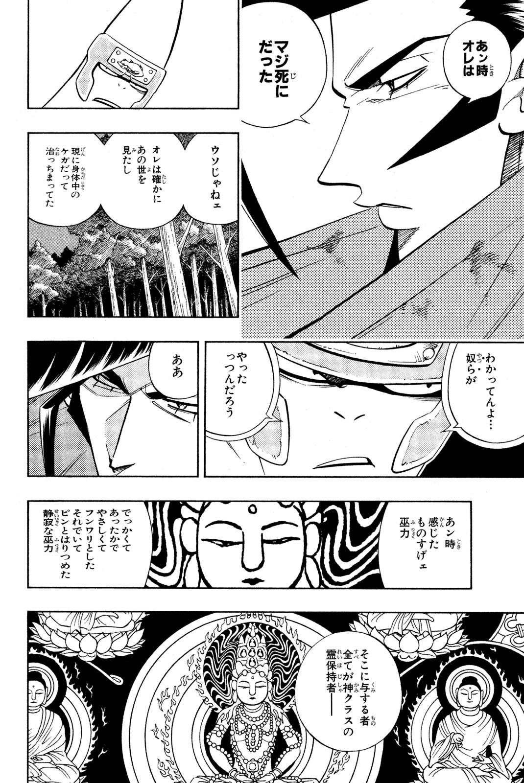SHAMAN KING - raw - Chapter 192 - https://jpdd.ccdd.to/JPDD/shamanking/220442/tv0idkuk0ya.jpg