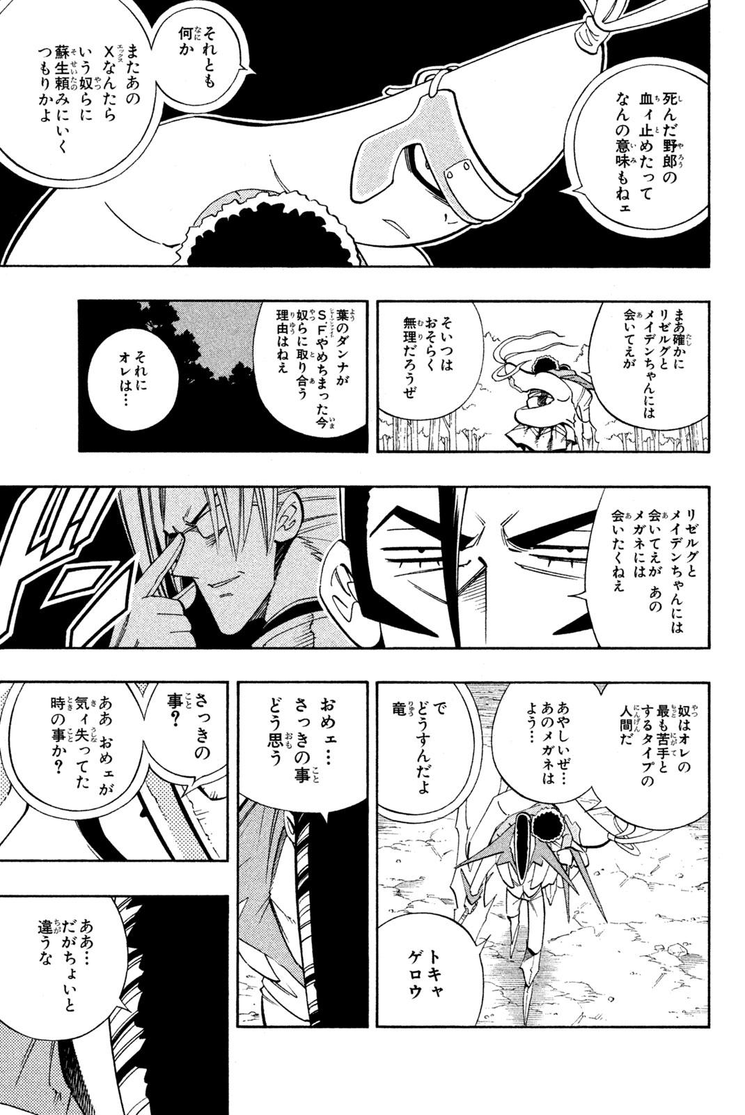 SHAMAN KING - raw - Chapter 192 - https://jpdd.ccdd.to/JPDD/shamanking/220442/z5r0upscydv.jpg