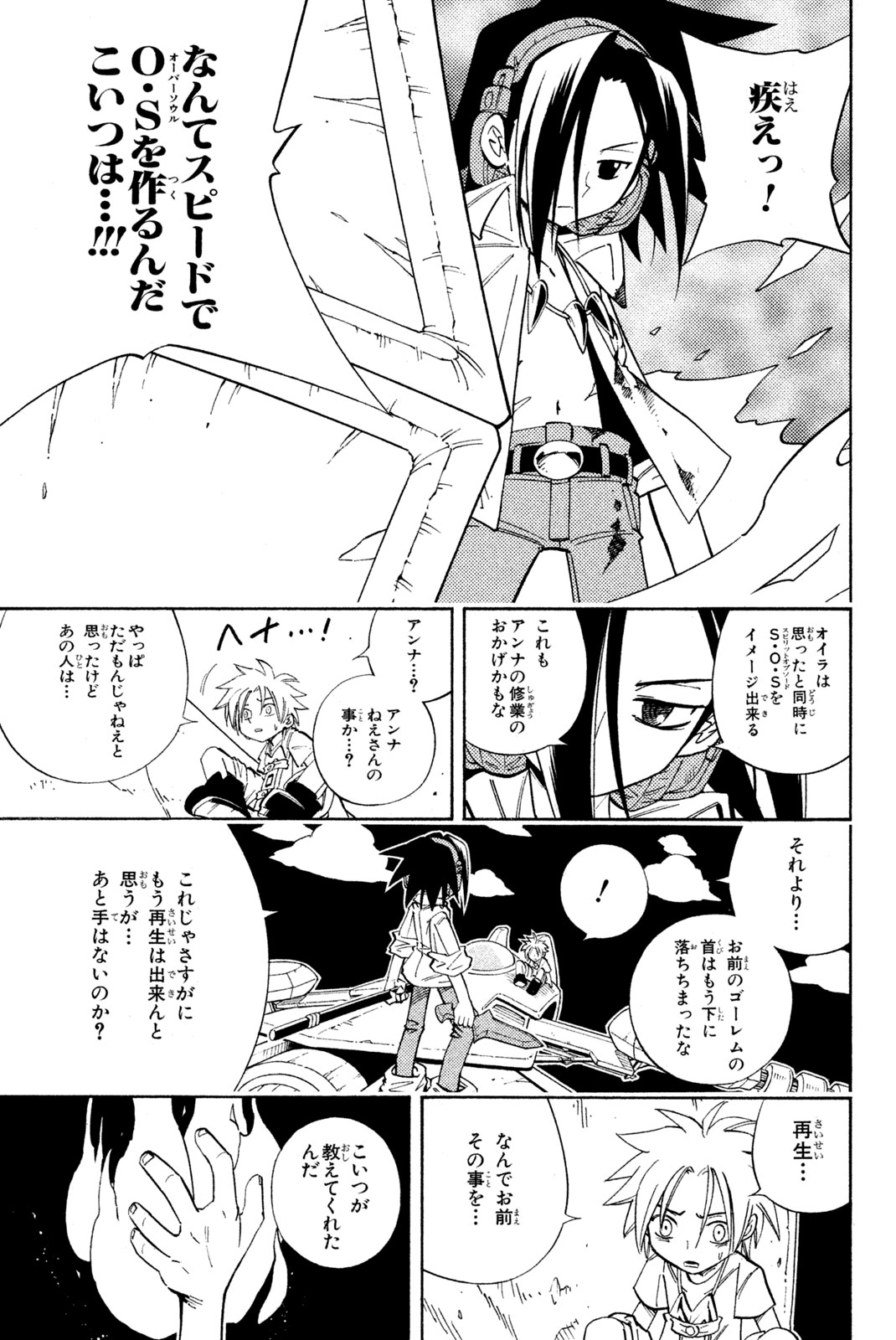SHAMAN KING - raw - Chapter 193 - https://jpdd.ccdd.to/JPDD/shamanking/221246/1q5uigqpnfq.jpg