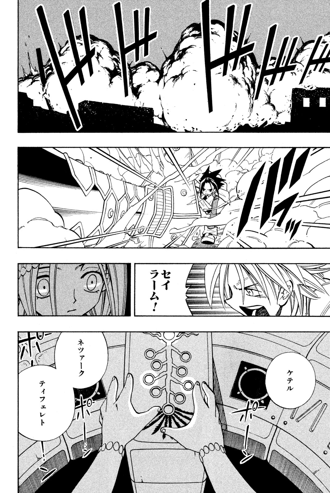 SHAMAN KING - raw - Chapter 193 - https://jpdd.ccdd.to/JPDD/shamanking/221246/2khonteegh3.jpg