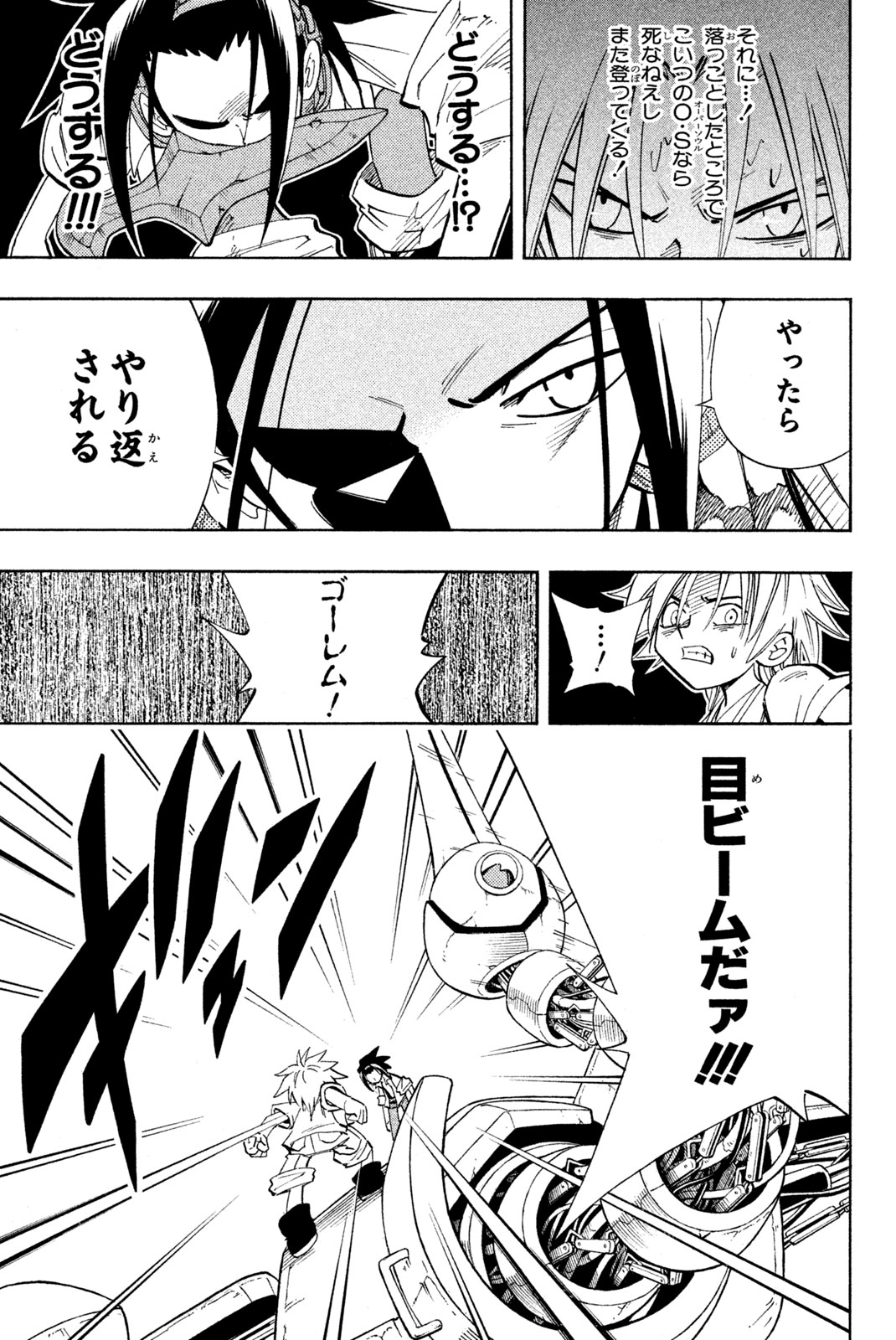 SHAMAN KING - raw - Chapter 193 - https://jpdd.ccdd.to/JPDD/shamanking/221246/3sj2owge4pn.jpg