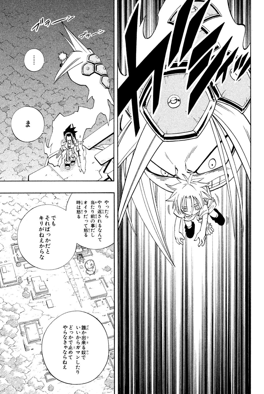 SHAMAN KING - raw - Chapter 193 - https://jpdd.ccdd.to/JPDD/shamanking/221246/ezyzazjpnd1.jpg