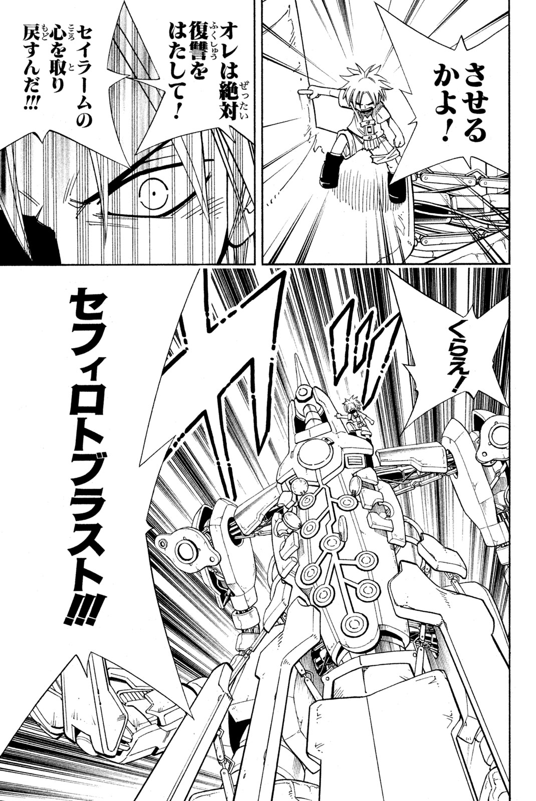 SHAMAN KING - raw - Chapter 193 - https://jpdd.ccdd.to/JPDD/shamanking/221246/ghh01hpuwpy.jpg