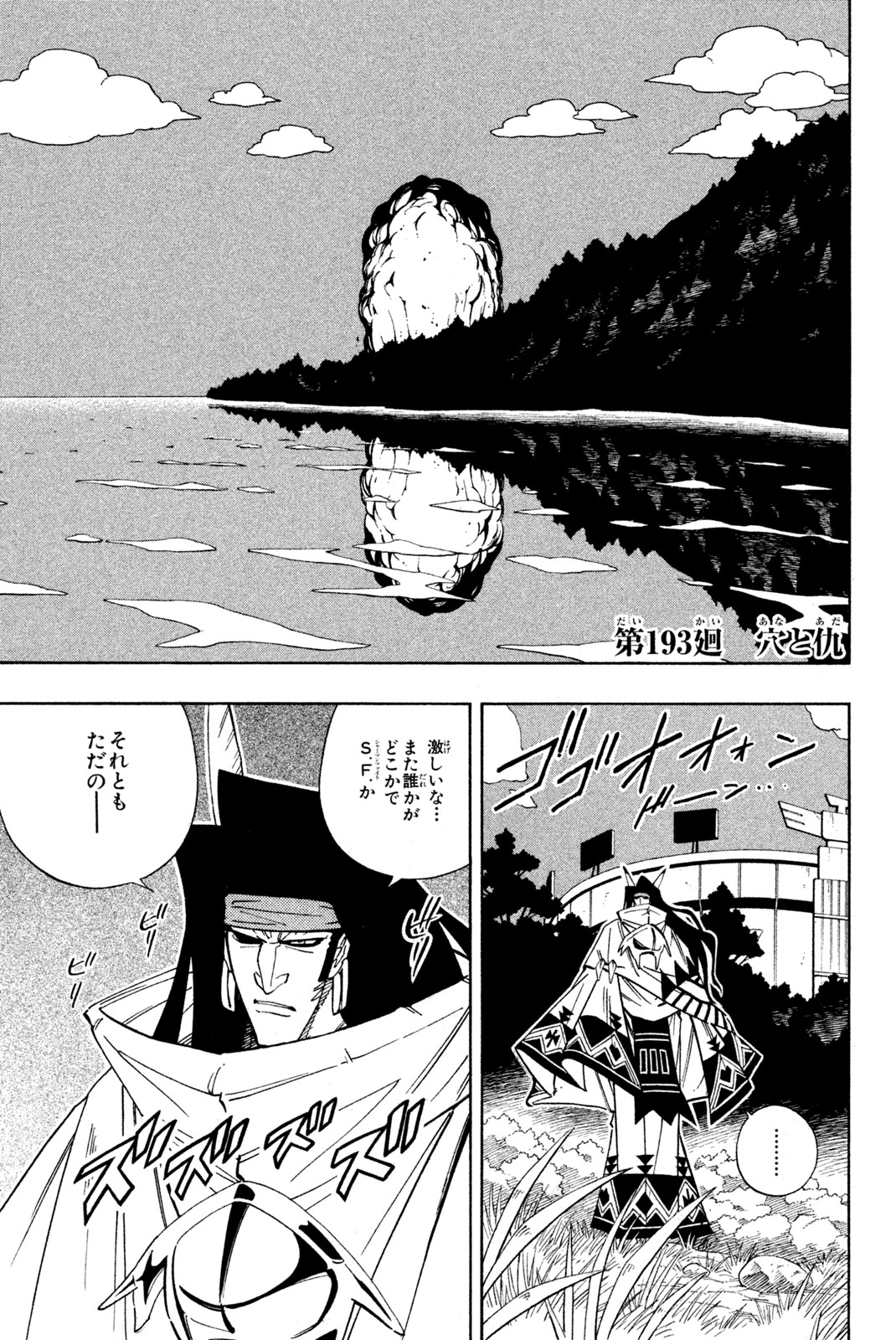 SHAMAN KING - raw - Chapter 193 - https://jpdd.ccdd.to/JPDD/shamanking/221246/jn3j5jt3r0b.jpg