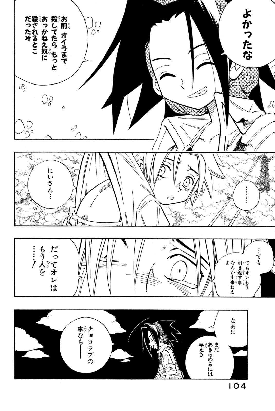 SHAMAN KING - raw - Chapter 193 - https://jpdd.ccdd.to/JPDD/shamanking/221246/kid3c3rdbbc.jpg