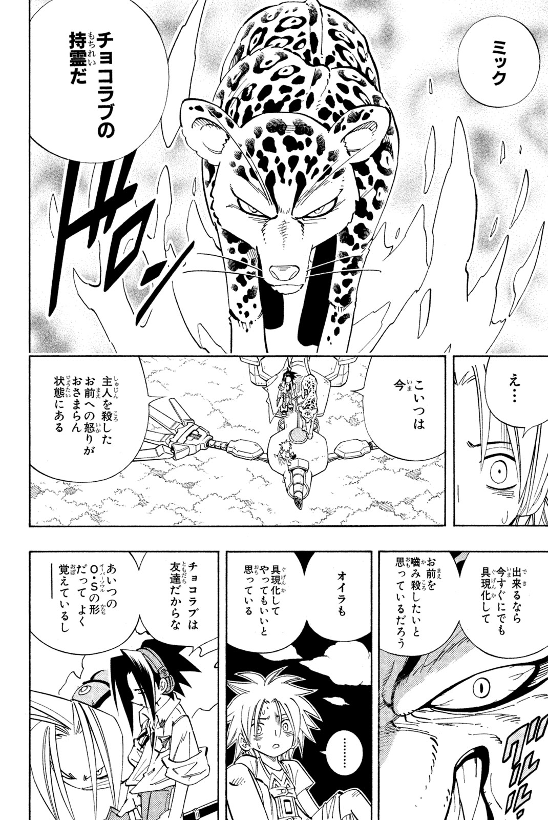 SHAMAN KING - raw - Chapter 193 - https://jpdd.ccdd.to/JPDD/shamanking/221246/lbuz0hrc0rw.jpg