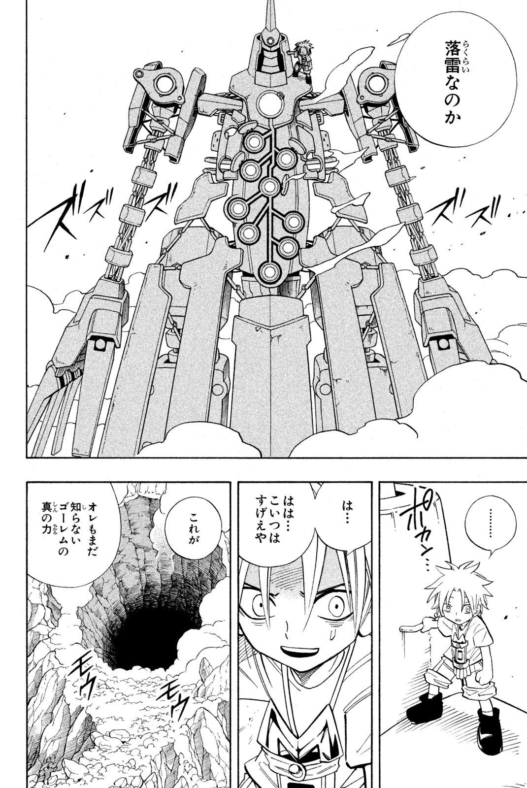 SHAMAN KING - raw - Chapter 193 - https://jpdd.ccdd.to/JPDD/shamanking/221246/uhcm3mvkw4p.jpg