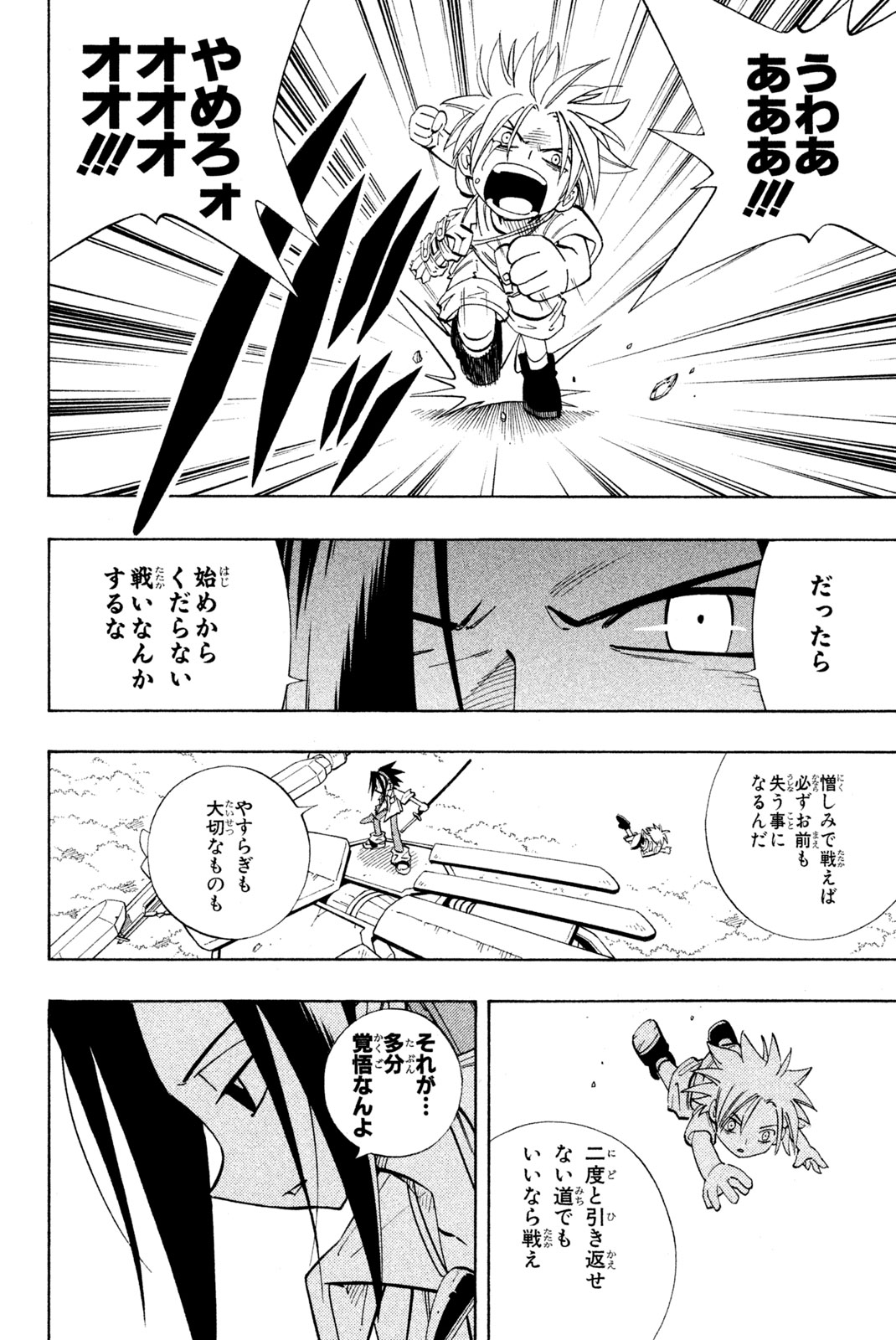 SHAMAN KING - raw - Chapter 193 - https://jpdd.ccdd.to/JPDD/shamanking/221246/vxubvt5oy5r.jpg