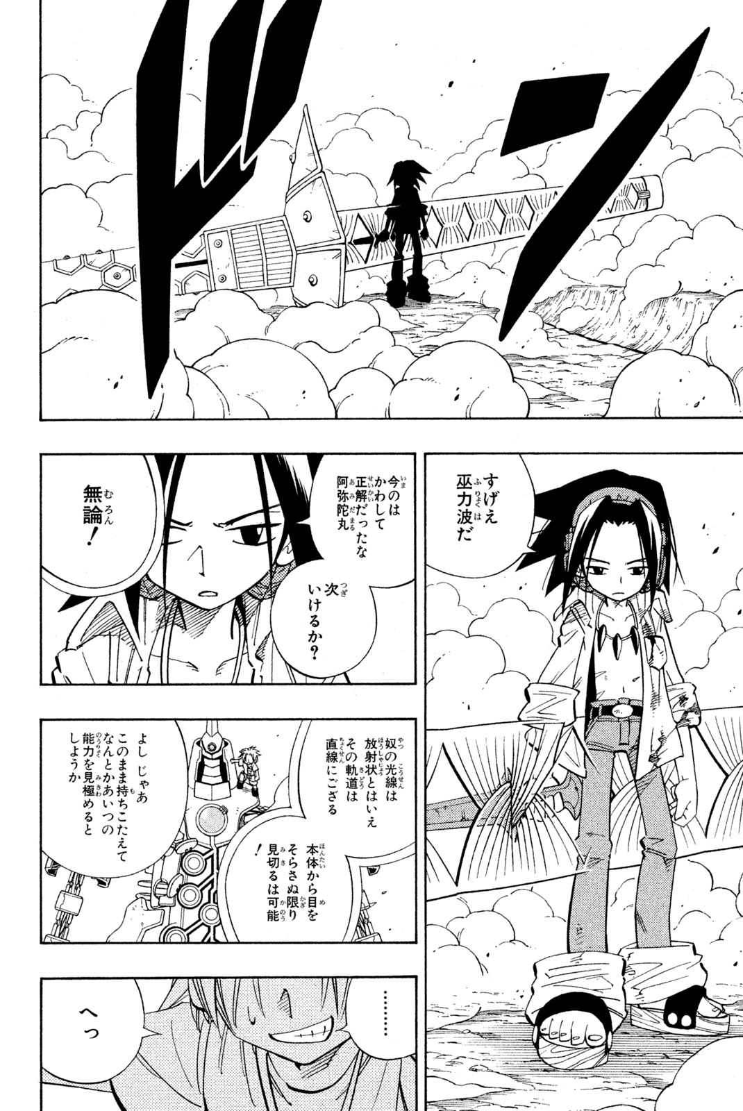 SHAMAN KING - raw - Chapter 193 - https://jpdd.ccdd.to/JPDD/shamanking/221246/wth3fryo1zz.jpg