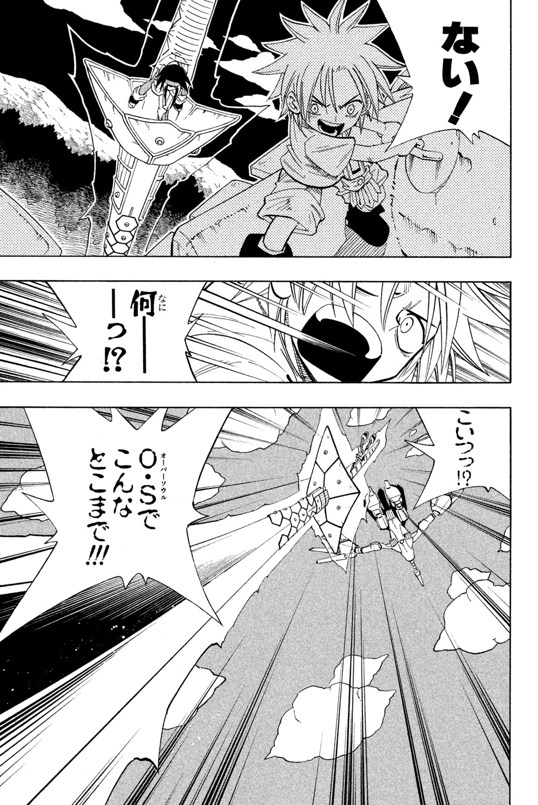 SHAMAN KING - raw - Chapter 193 - https://jpdd.ccdd.to/JPDD/shamanking/221246/wygjkpybwer.jpg