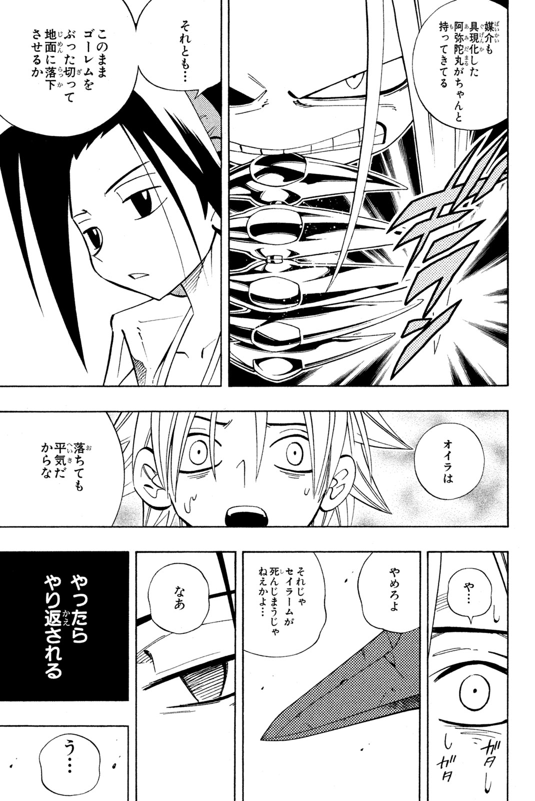SHAMAN KING - raw - Chapter 193 - https://jpdd.ccdd.to/JPDD/shamanking/221246/y20dq5cz1ff.jpg