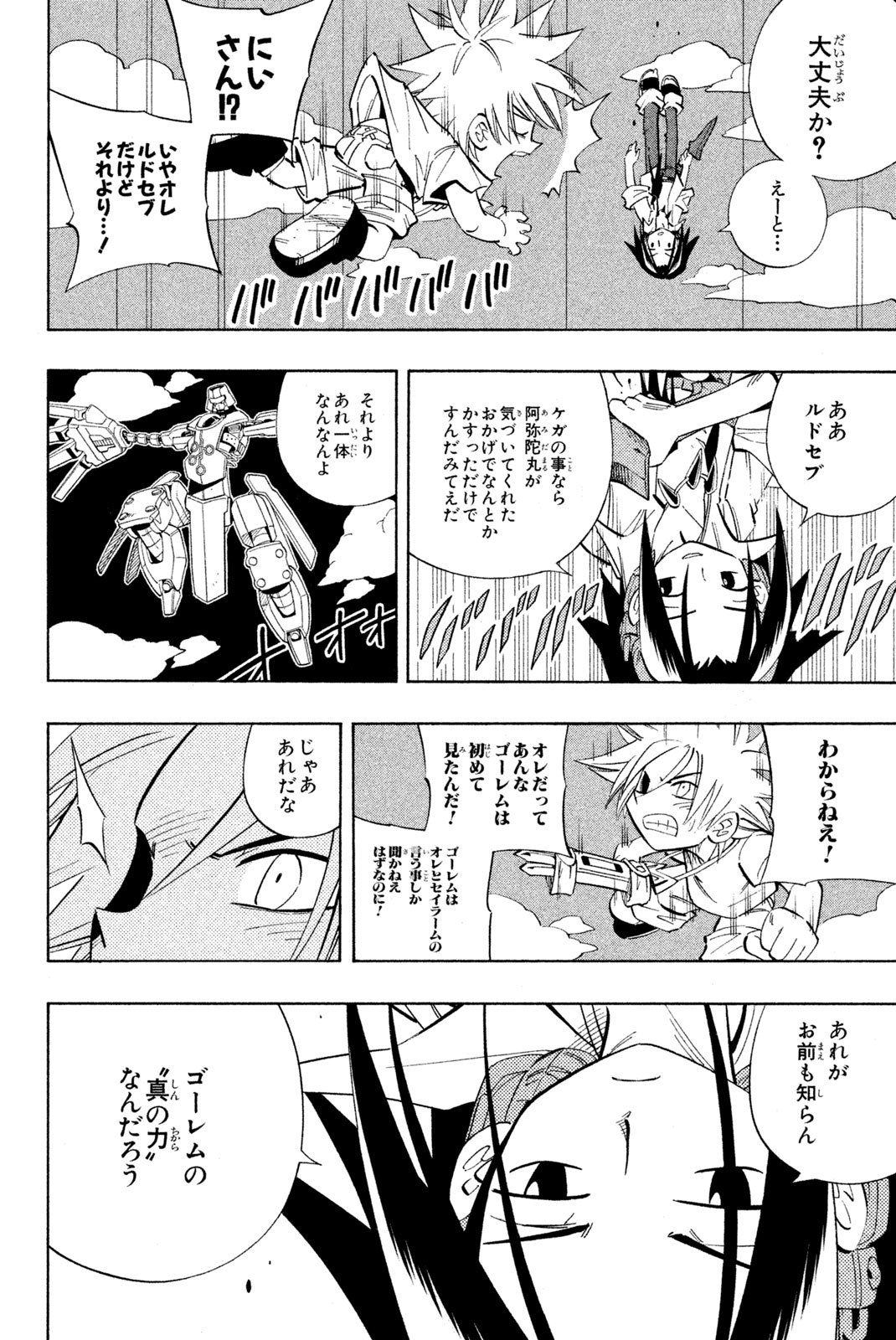 SHAMAN KING - raw - Chapter 194 - https://jpdd.ccdd.to/JPDD/shamanking/221909/0hc0qvansx5.jpg