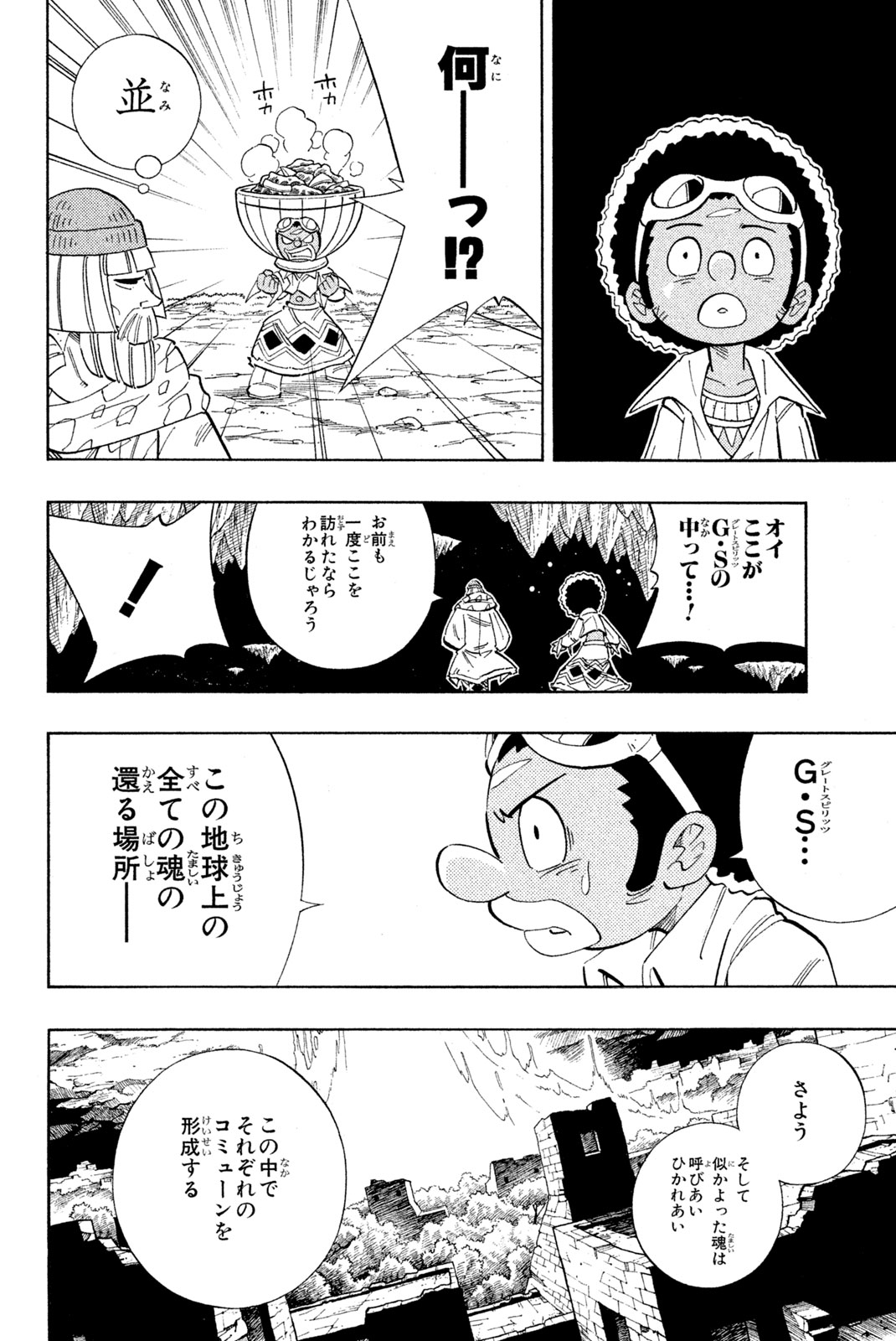 SHAMAN KING - raw - Chapter 194 - https://jpdd.ccdd.to/JPDD/shamanking/221909/2rbsj2wtdqg.jpg