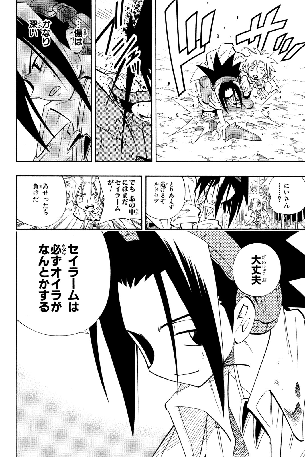 SHAMAN KING - raw - Chapter 194 - https://jpdd.ccdd.to/JPDD/shamanking/221909/3yd0mnrjjrj.jpg