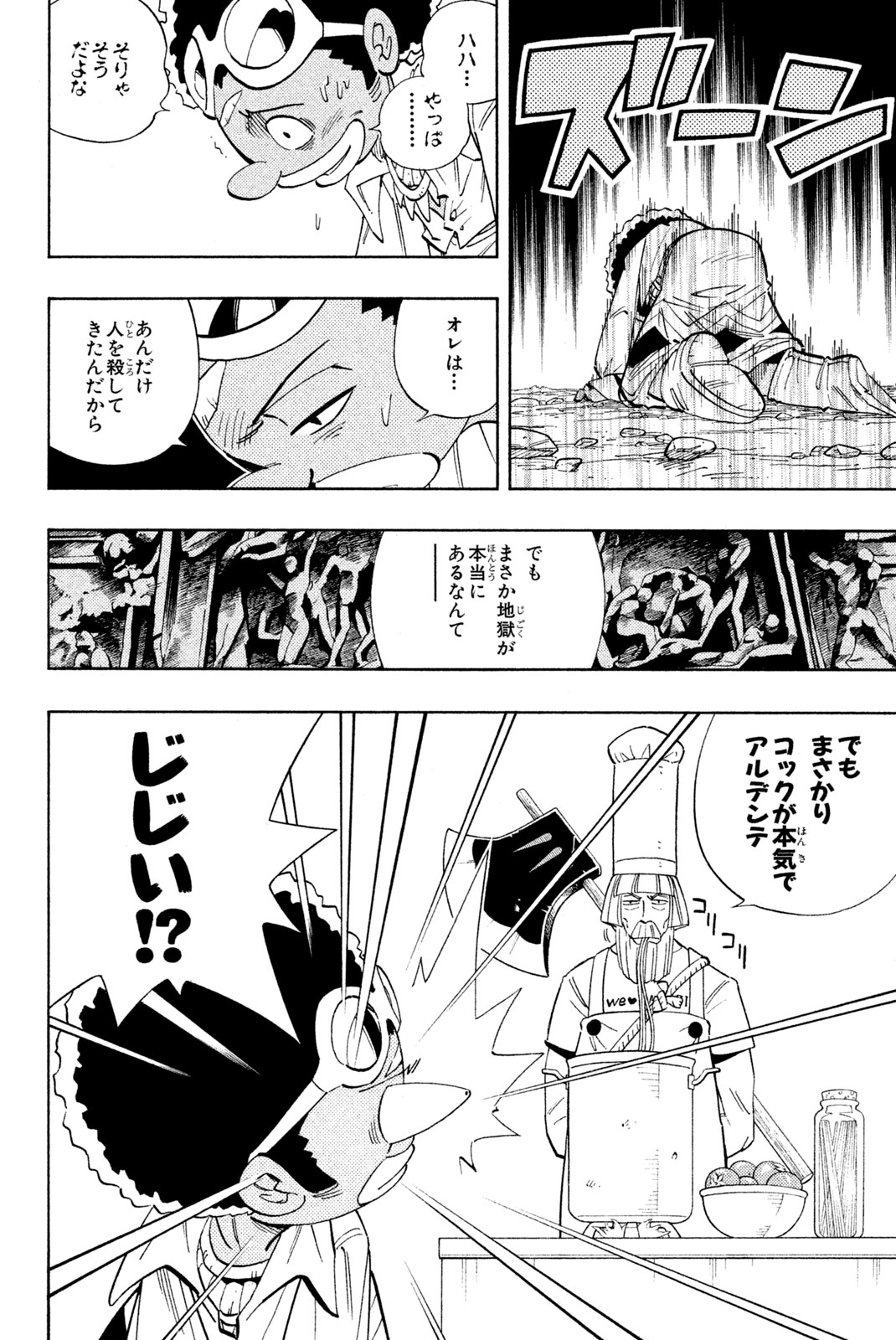 SHAMAN KING - raw - Chapter 194 - https://jpdd.ccdd.to/JPDD/shamanking/221909/44lsqb4tk5n.jpg