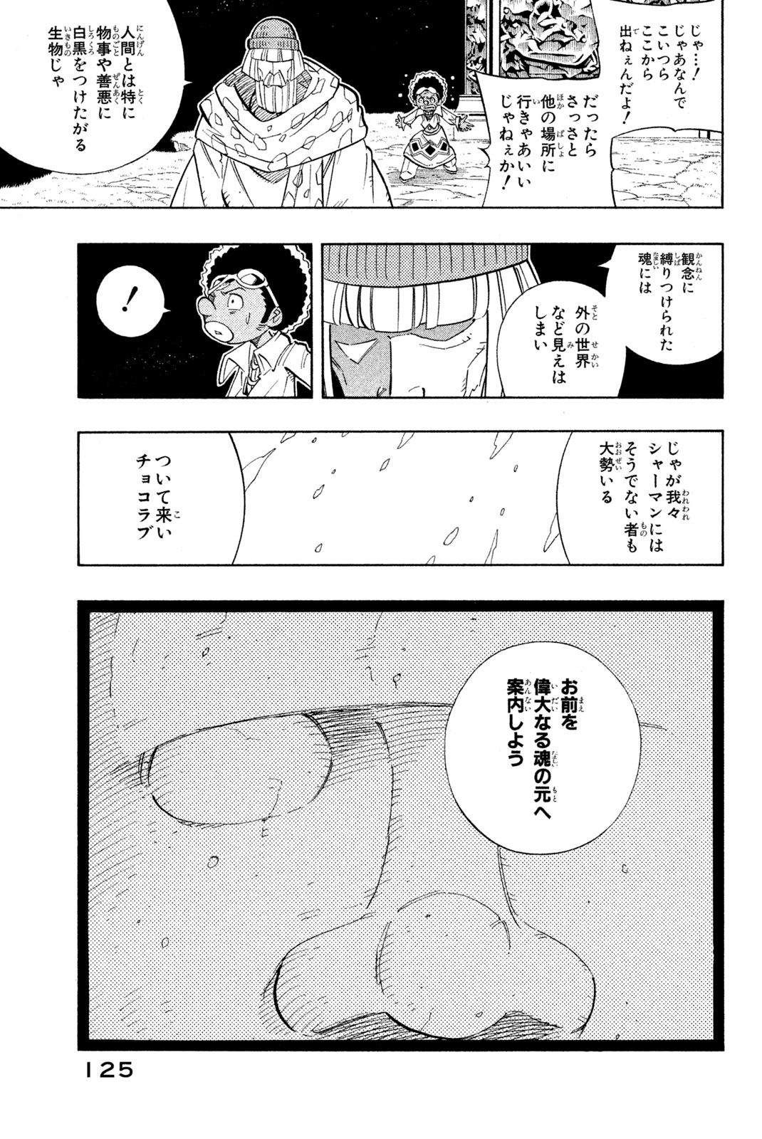 SHAMAN KING - raw - Chapter 194 - https://jpdd.ccdd.to/JPDD/shamanking/221909/c10prrk5e3g.jpg