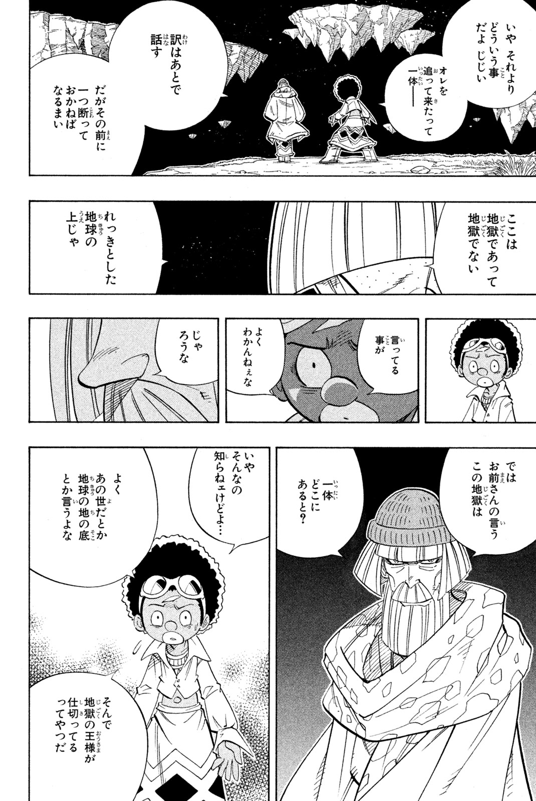 SHAMAN KING - raw - Chapter 194 - https://jpdd.ccdd.to/JPDD/shamanking/221909/ilw5oqagy0j.jpg