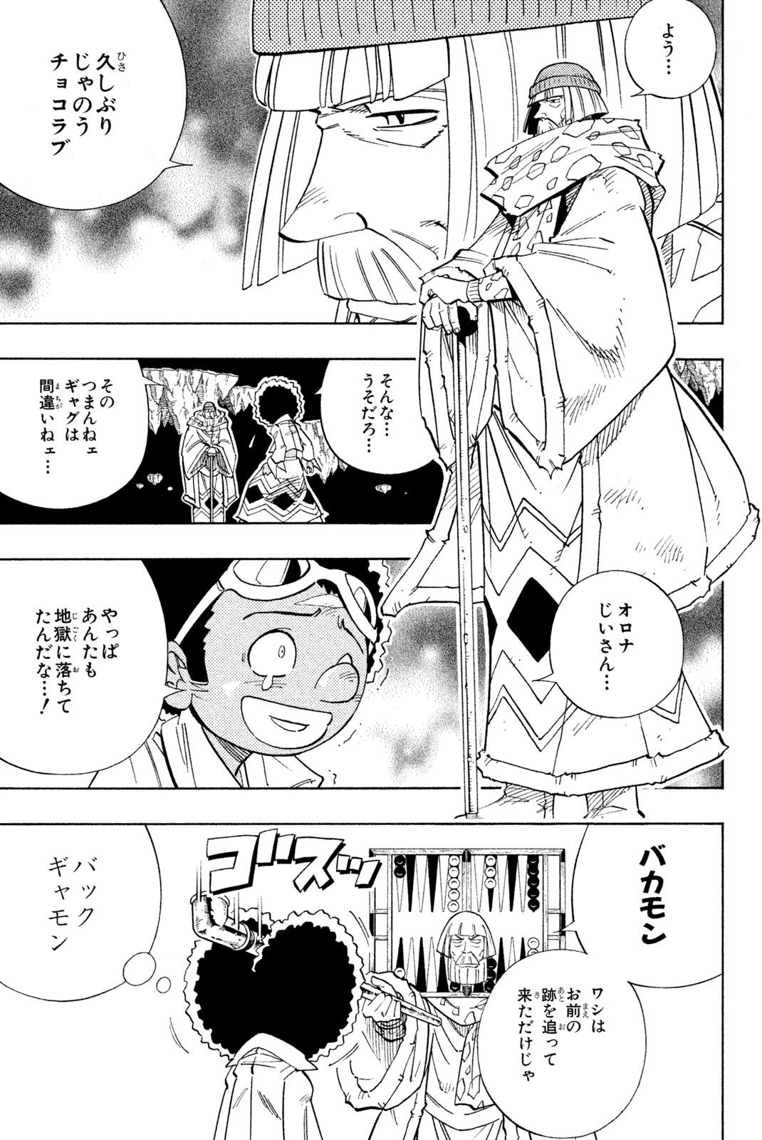 SHAMAN KING - raw - Chapter 194 - https://jpdd.ccdd.to/JPDD/shamanking/221909/nuzpp3u0cgr.jpg