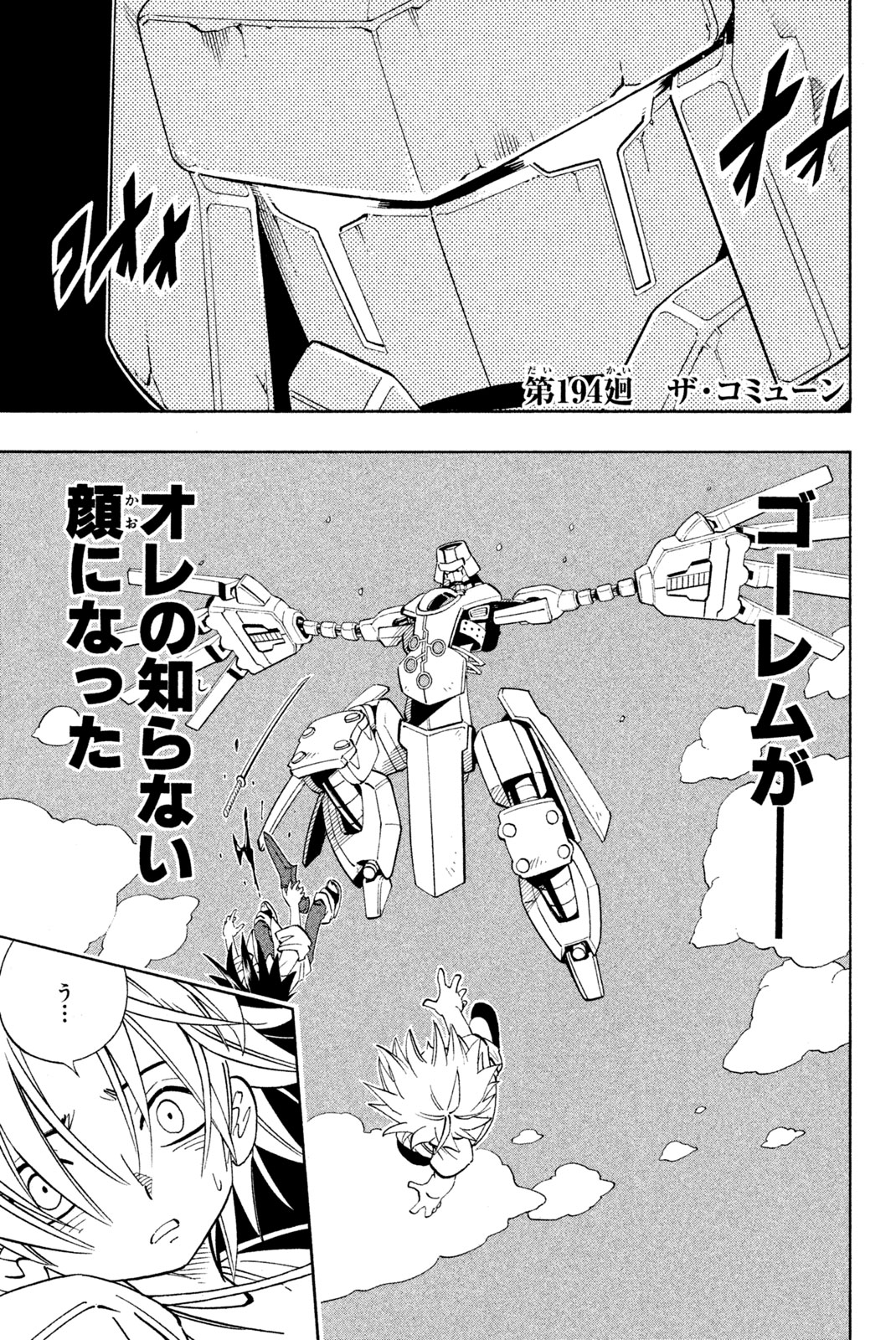 SHAMAN KING - raw - Chapter 194 - https://jpdd.ccdd.to/JPDD/shamanking/221909/tczvxxbccxw.jpg