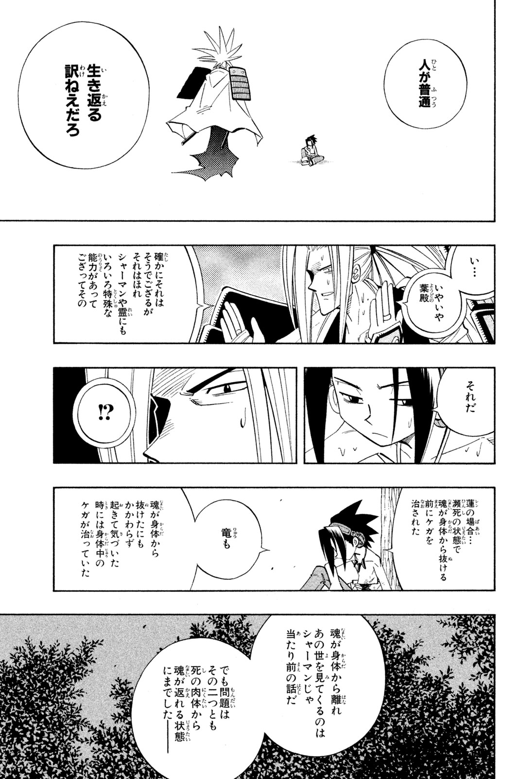 SHAMAN KING - raw - Chapter 195 - https://jpdd.ccdd.to/JPDD/shamanking/222584/00esxyfv3pm.jpg