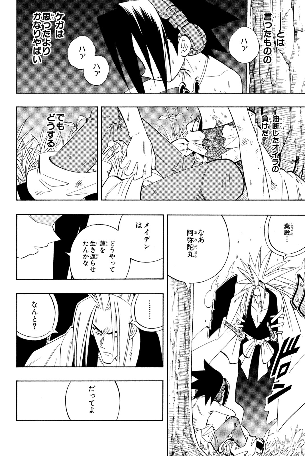 SHAMAN KING - raw - Chapter 195 - https://jpdd.ccdd.to/JPDD/shamanking/222584/35ztwlkwmbp.jpg