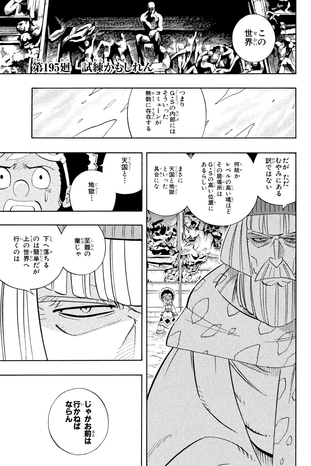 SHAMAN KING - raw - Chapter 195 - https://jpdd.ccdd.to/JPDD/shamanking/222584/cvycp0cuaat.jpg