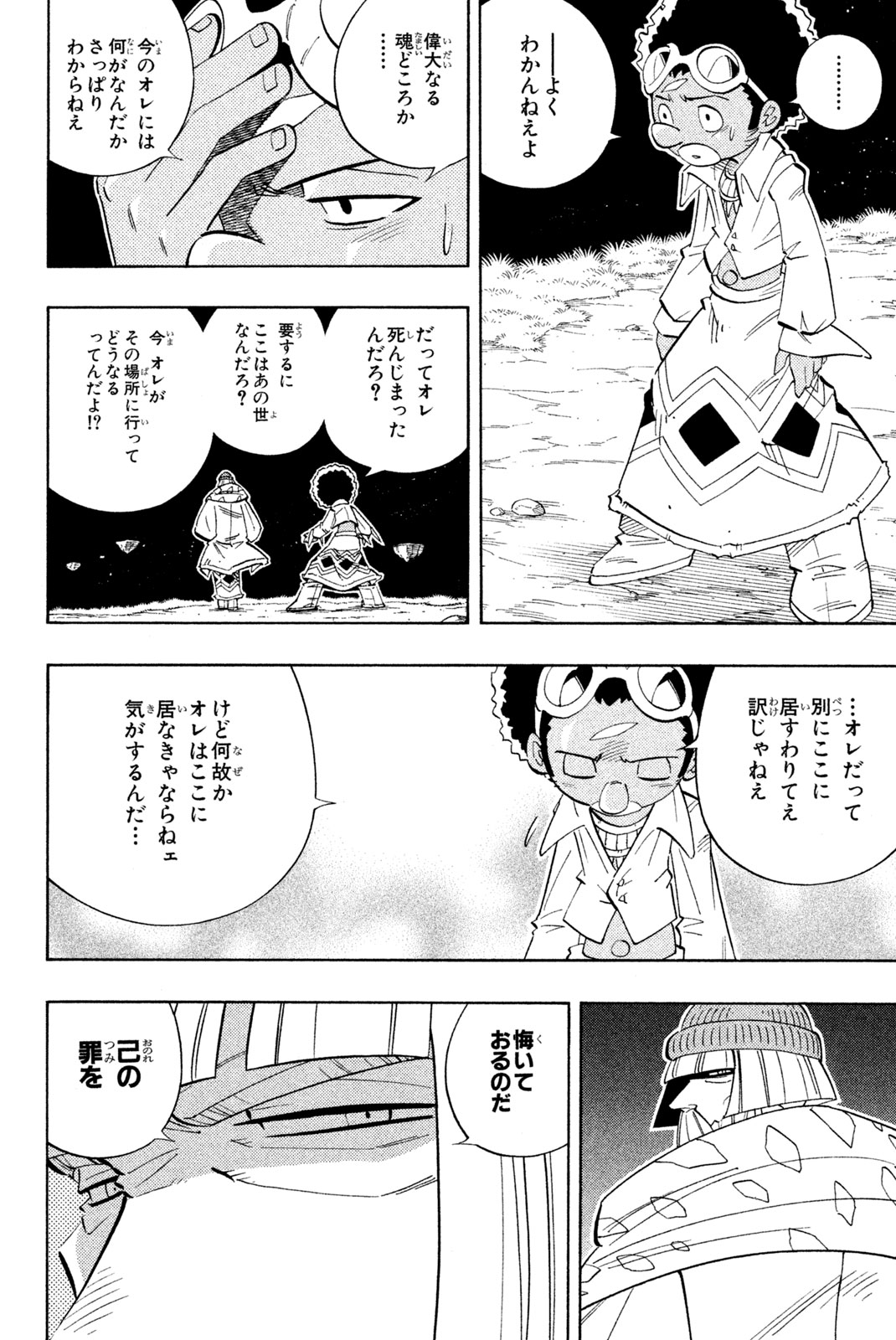 SHAMAN KING - raw - Chapter 195 - https://jpdd.ccdd.to/JPDD/shamanking/222584/f3ukilc0bf5.jpg