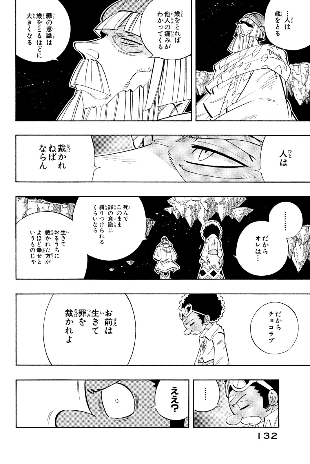 SHAMAN KING - raw - Chapter 195 - https://jpdd.ccdd.to/JPDD/shamanking/222584/fxzafuzv1x0.jpg