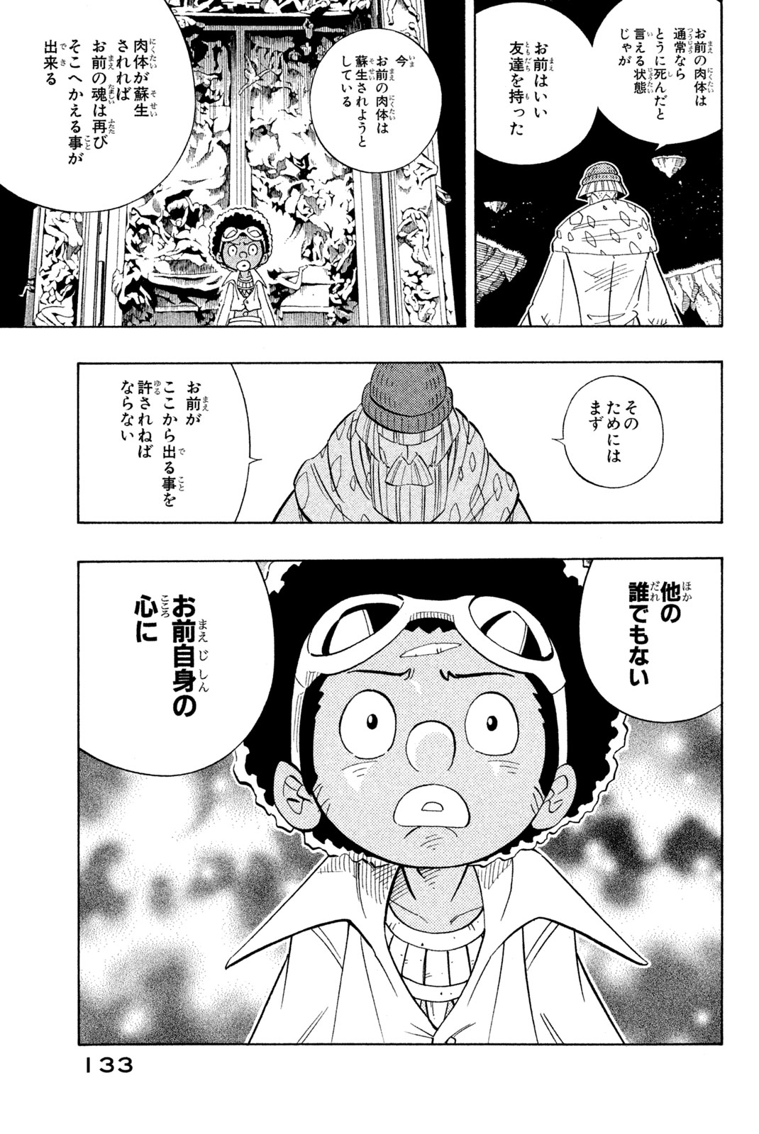 SHAMAN KING - raw - Chapter 195 - https://jpdd.ccdd.to/JPDD/shamanking/222584/n2gdtbdnwwh.jpg