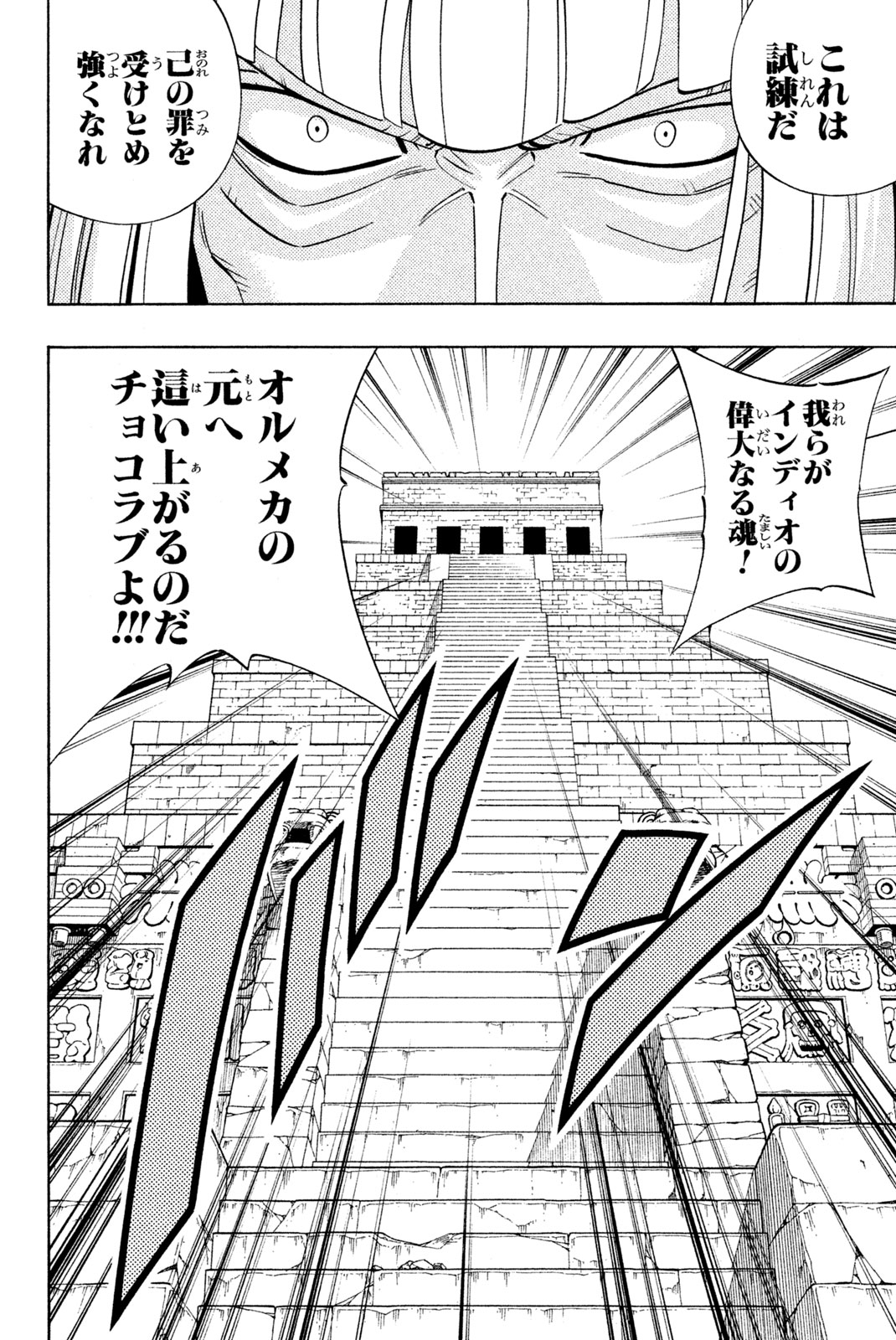 SHAMAN KING - raw - Chapter 195 - https://jpdd.ccdd.to/JPDD/shamanking/222584/oa3wrurywuh.jpg
