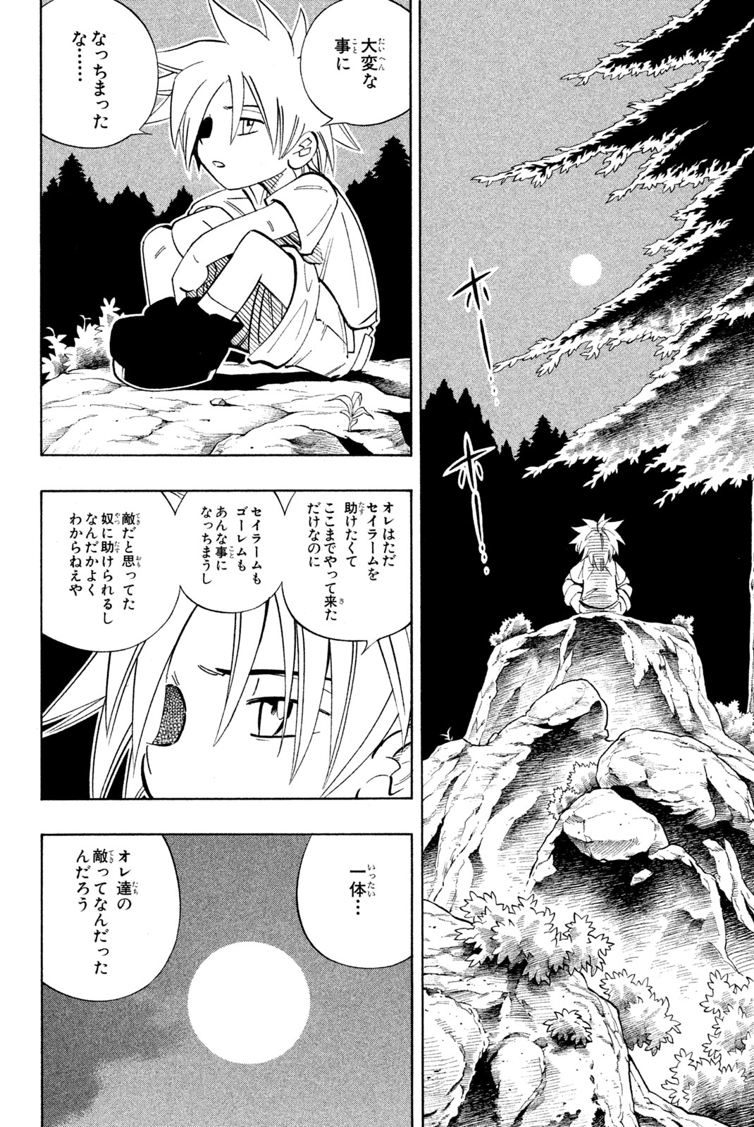 SHAMAN KING - raw - Chapter 195 - https://jpdd.ccdd.to/JPDD/shamanking/222584/w0zz31hnvhf.jpg