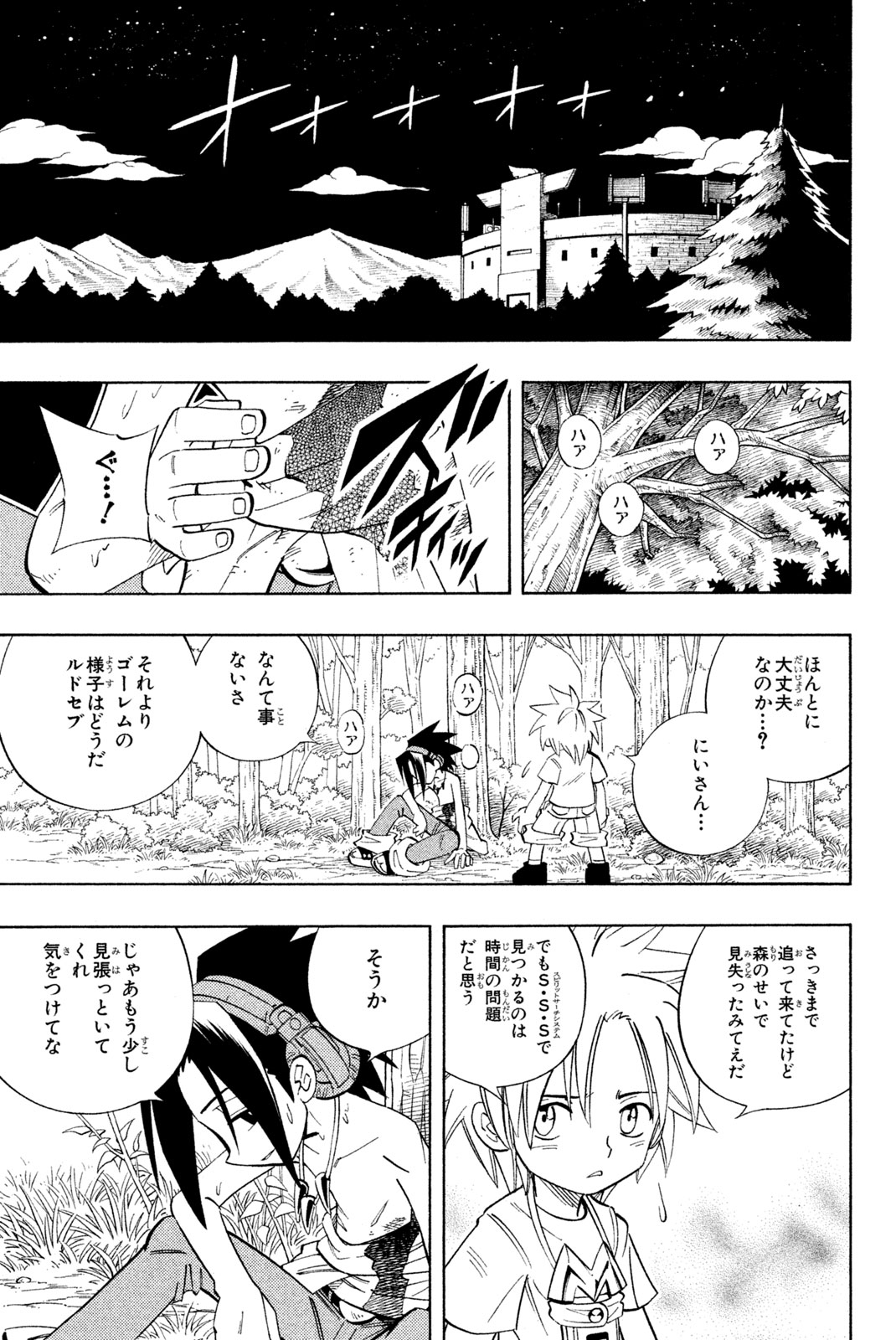 SHAMAN KING - raw - Chapter 195 - https://jpdd.ccdd.to/JPDD/shamanking/222584/yhdnkrisilo.jpg