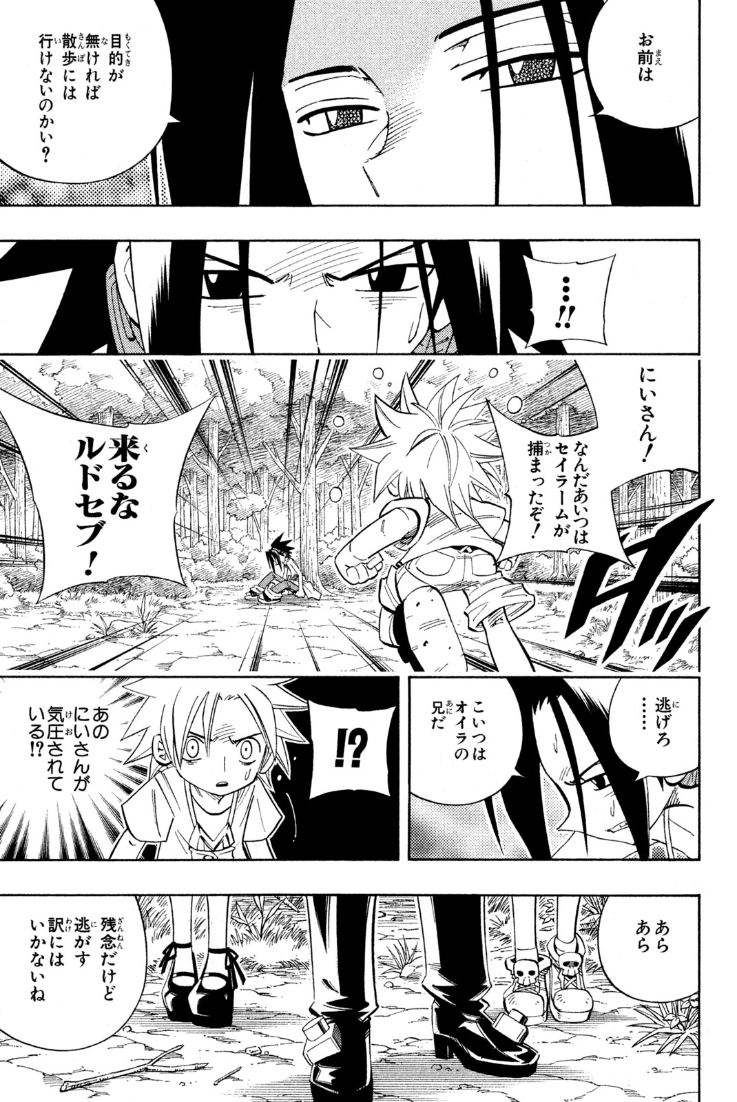 SHAMAN KING - raw - Chapter 196 - https://jpdd.ccdd.to/JPDD/shamanking/223254/0b2uuyqlar5.jpg