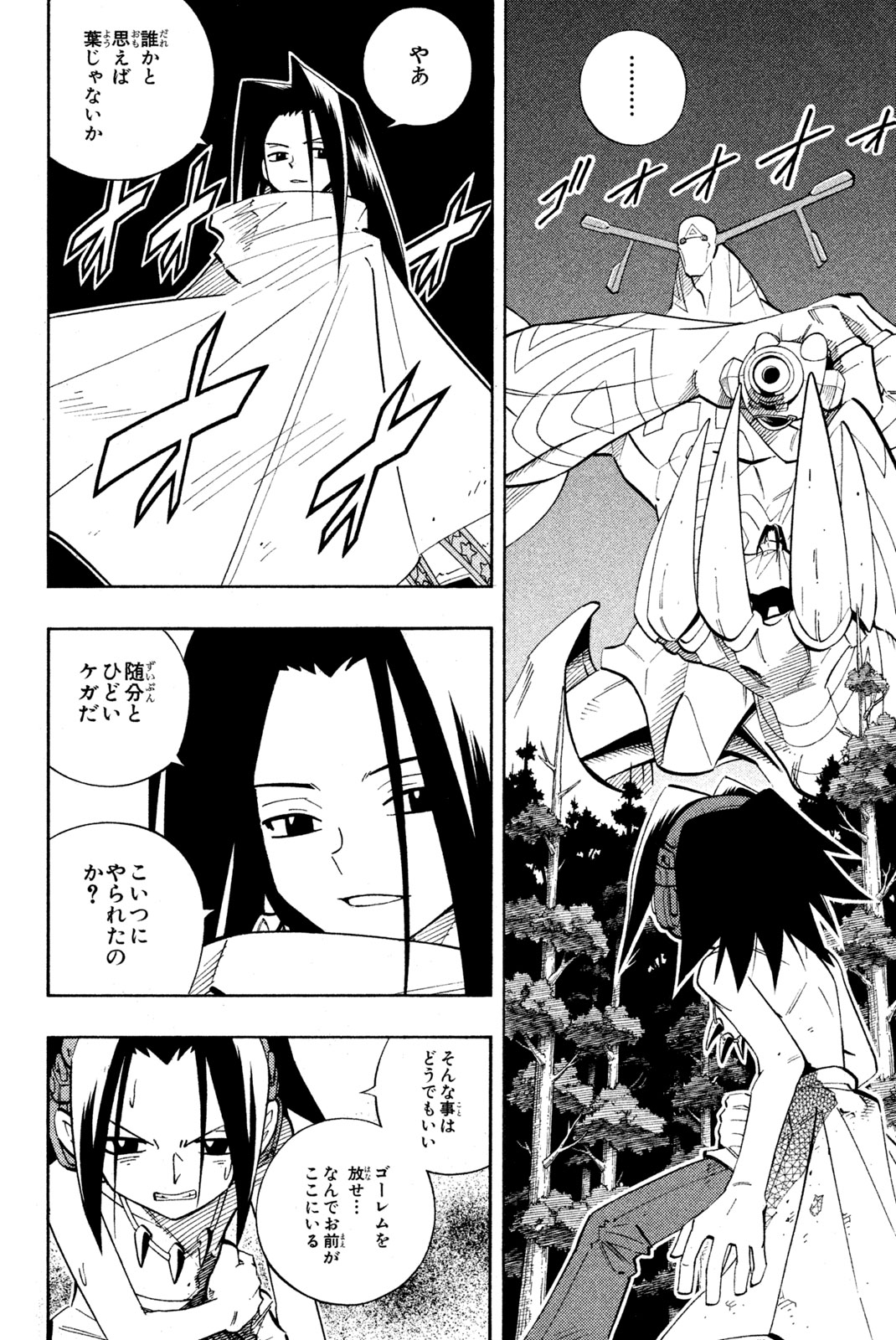 SHAMAN KING - raw - Chapter 196 - https://jpdd.ccdd.to/JPDD/shamanking/223254/1fhgih4l4zm.jpg