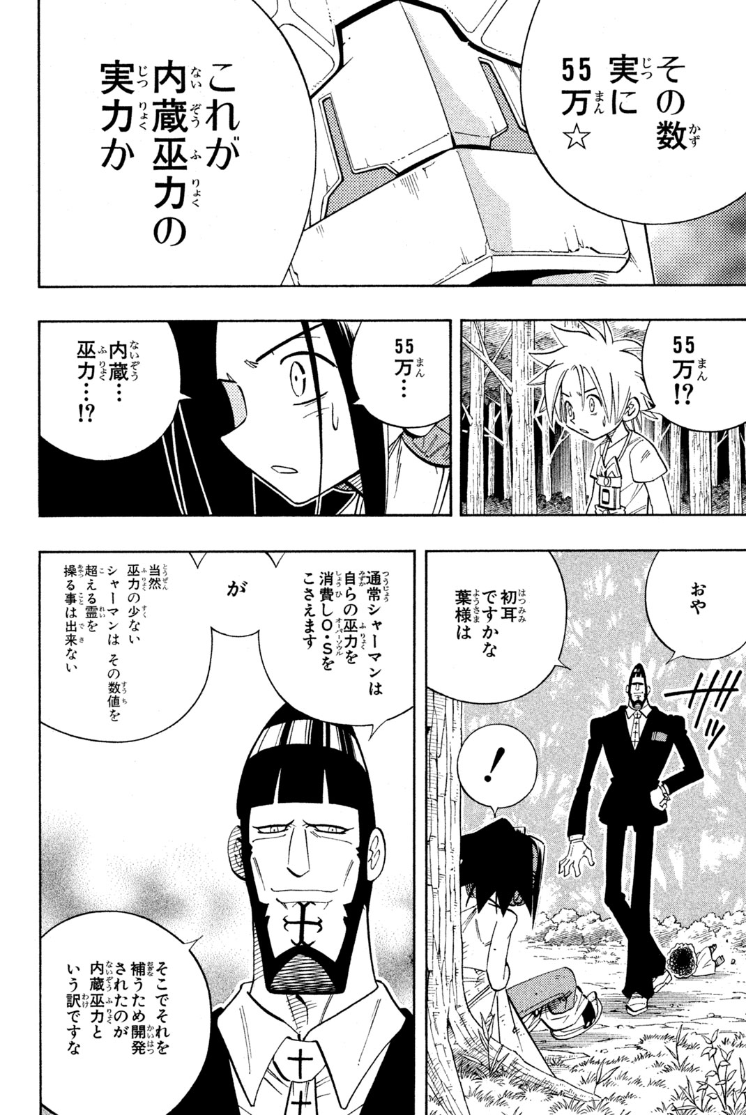 SHAMAN KING - raw - Chapter 196 - https://jpdd.ccdd.to/JPDD/shamanking/223254/c3bhpncqfot.jpg