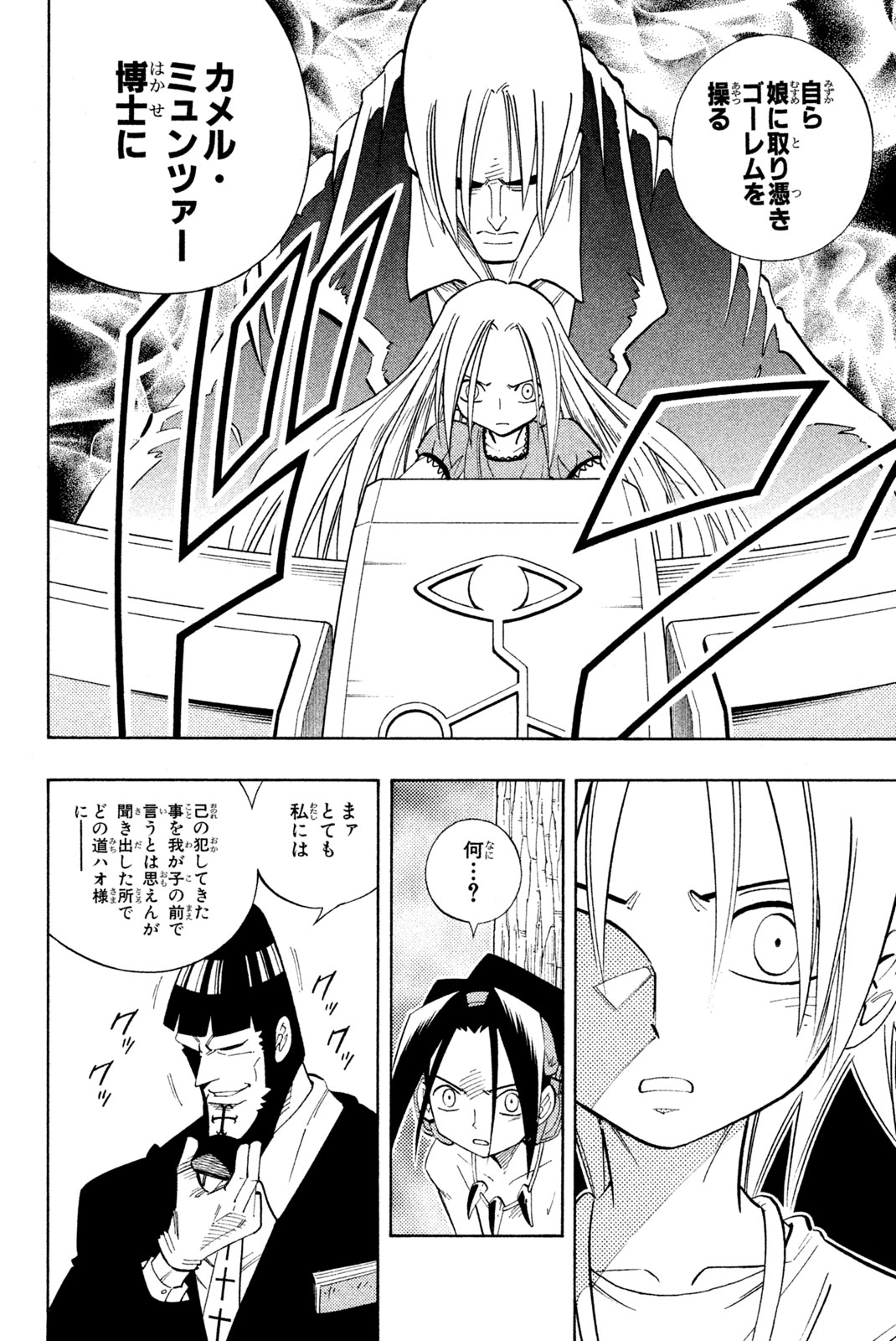 SHAMAN KING - raw - Chapter 196 - https://jpdd.ccdd.to/JPDD/shamanking/223254/jmgm1ighgck.jpg