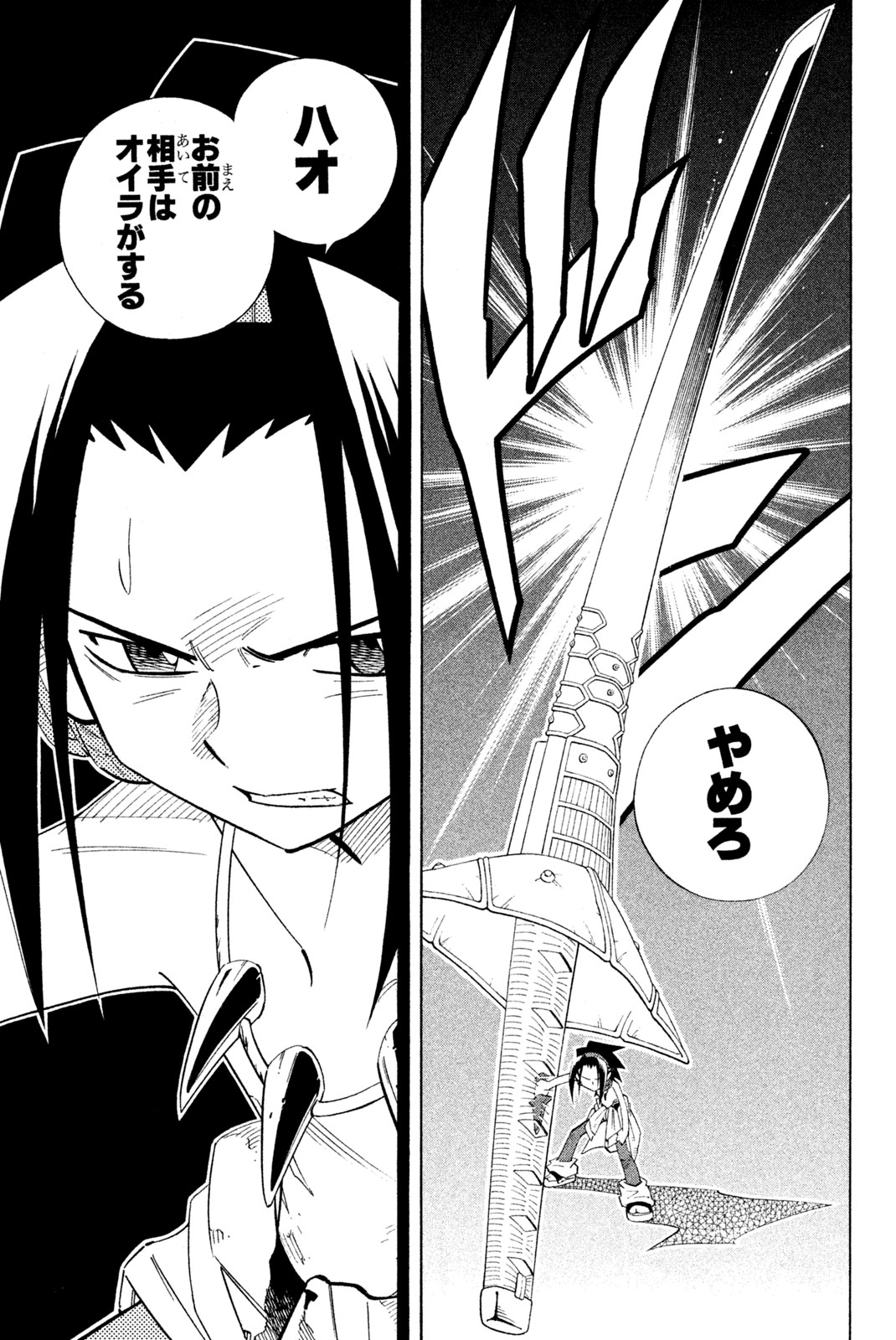 SHAMAN KING - raw - Chapter 196 - https://jpdd.ccdd.to/JPDD/shamanking/223254/lajifsfx135.jpg