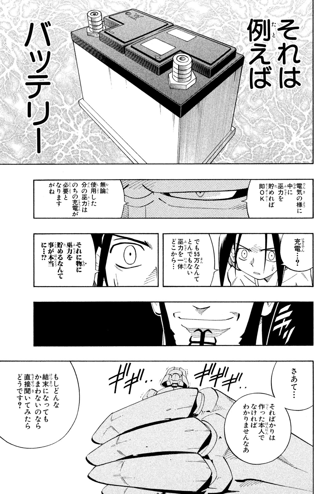 SHAMAN KING - raw - Chapter 196 - https://jpdd.ccdd.to/JPDD/shamanking/223254/owbm0s2gmgq.jpg