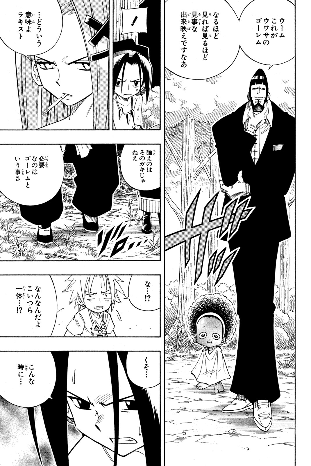SHAMAN KING - raw - Chapter 196 - https://jpdd.ccdd.to/JPDD/shamanking/223254/rhmg4m5hnfa.jpg