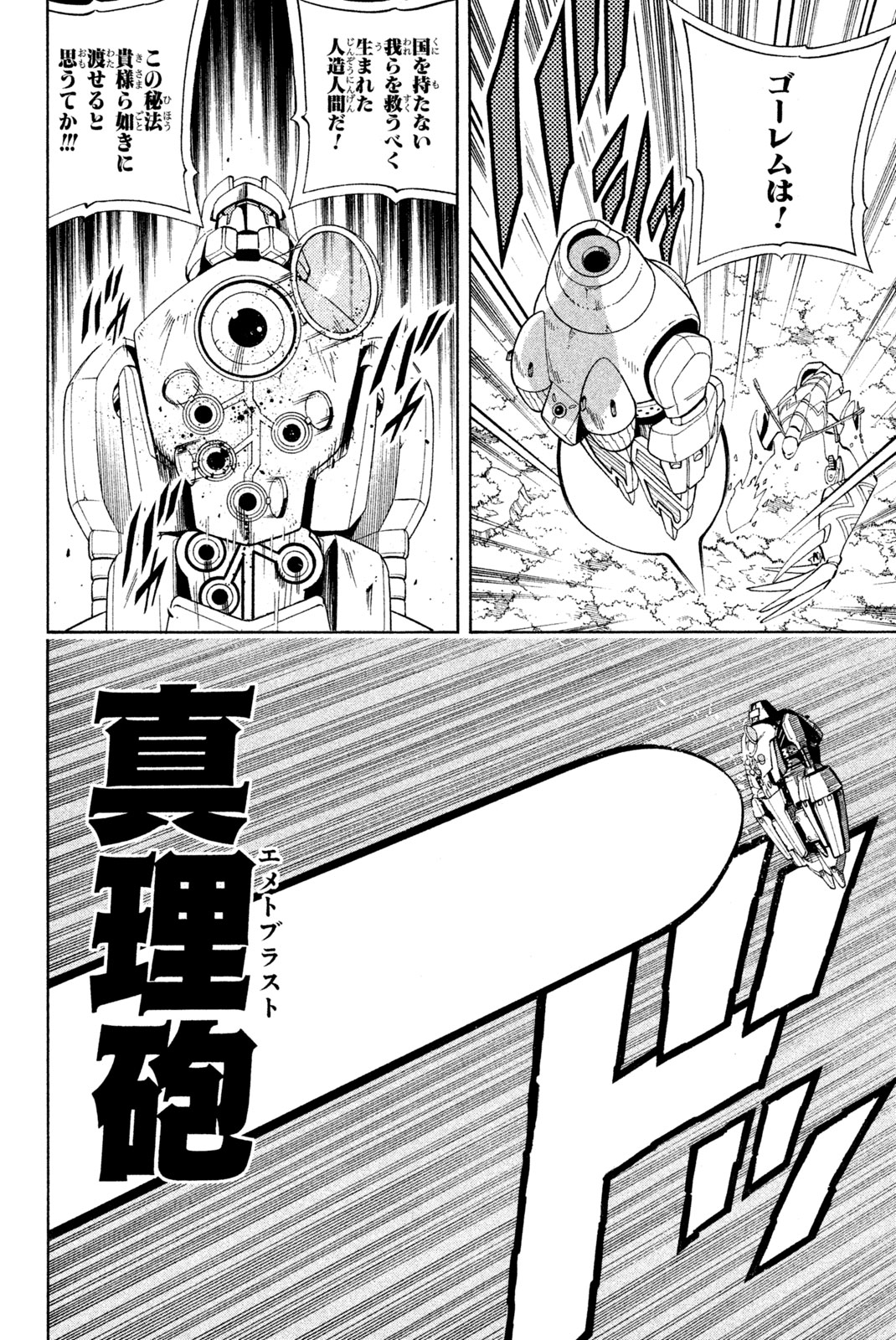 SHAMAN KING - raw - Chapter 196 - https://jpdd.ccdd.to/JPDD/shamanking/223254/vdqc2ynfw1k.jpg