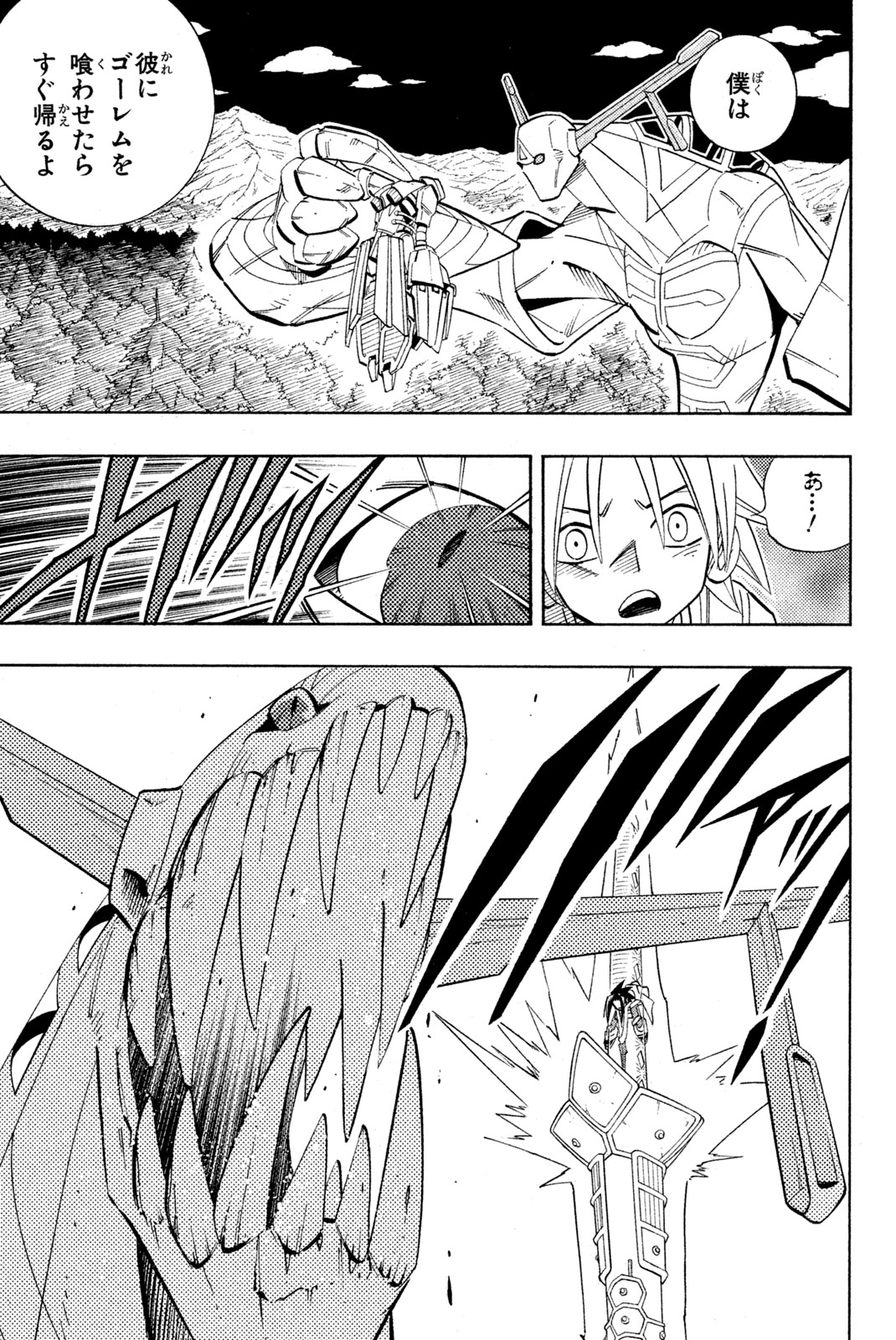 SHAMAN KING - raw - Chapter 197 - https://jpdd.ccdd.to/JPDD/shamanking/224196/1rkrwgmx4xs.jpg