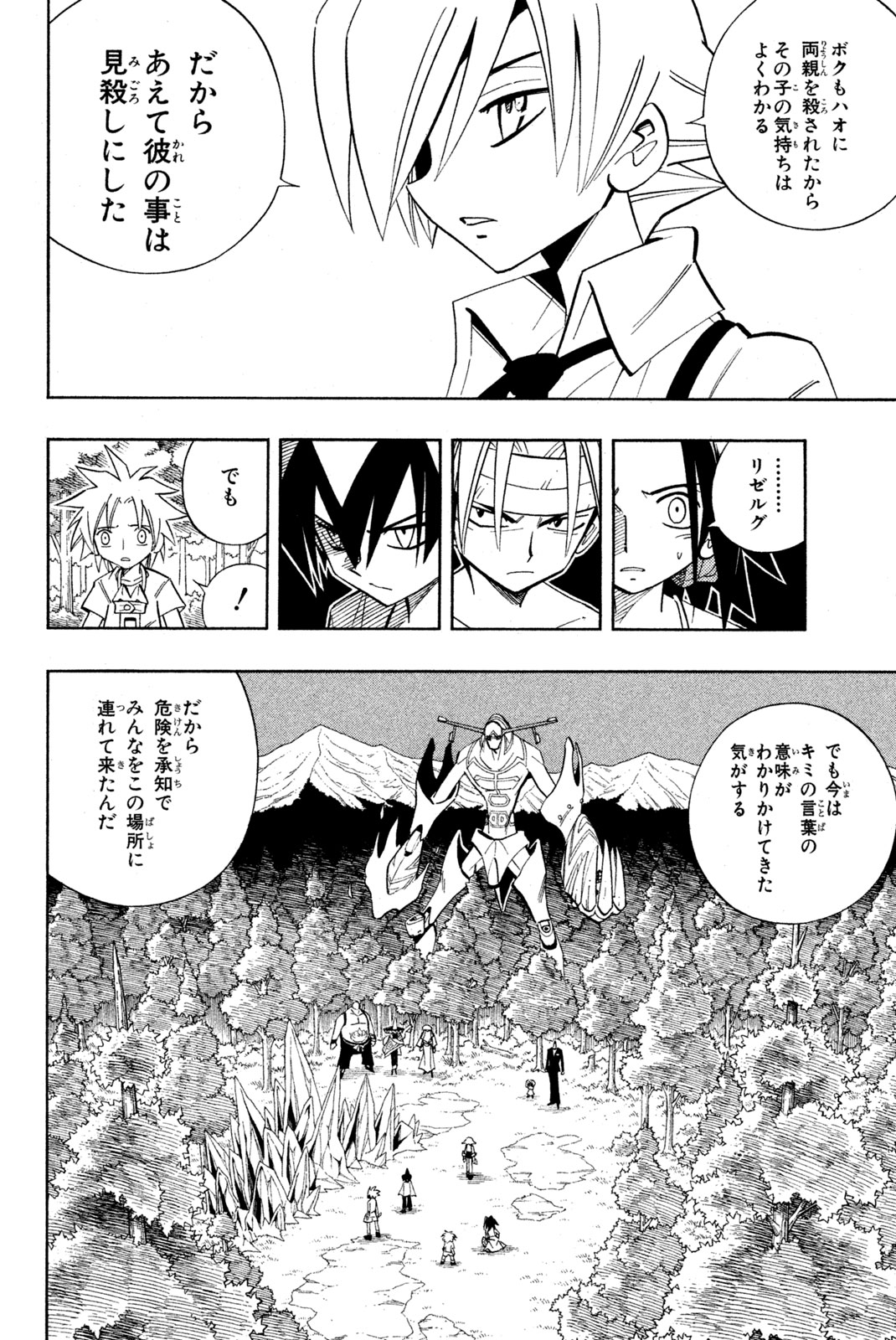 SHAMAN KING - raw - Chapter 197 - https://jpdd.ccdd.to/JPDD/shamanking/224196/a0xsovqnrg4.jpg