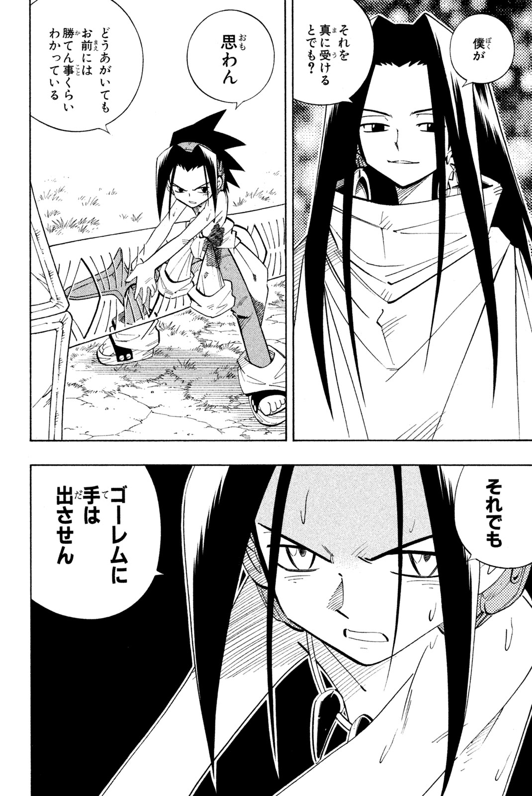 SHAMAN KING - raw - Chapter 197 - https://jpdd.ccdd.to/JPDD/shamanking/224196/ajgoau5f4mz.jpg
