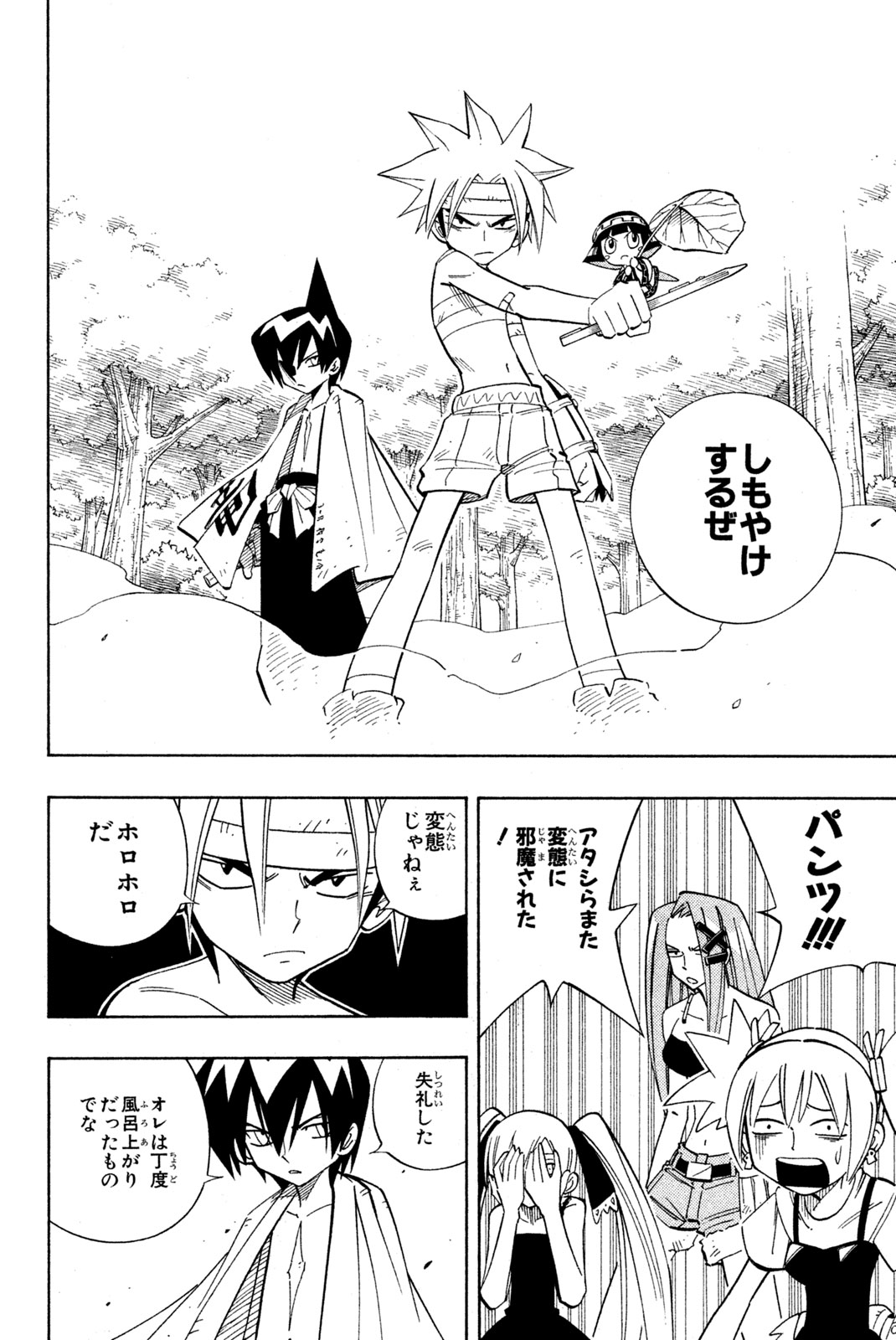 SHAMAN KING - raw - Chapter 197 - https://jpdd.ccdd.to/JPDD/shamanking/224196/bak3sp45yis.jpg