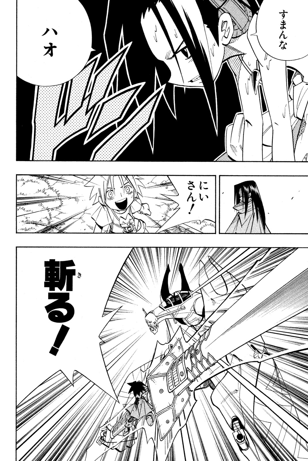 SHAMAN KING - raw - Chapter 197 - https://jpdd.ccdd.to/JPDD/shamanking/224196/cntw1sfjodz.jpg