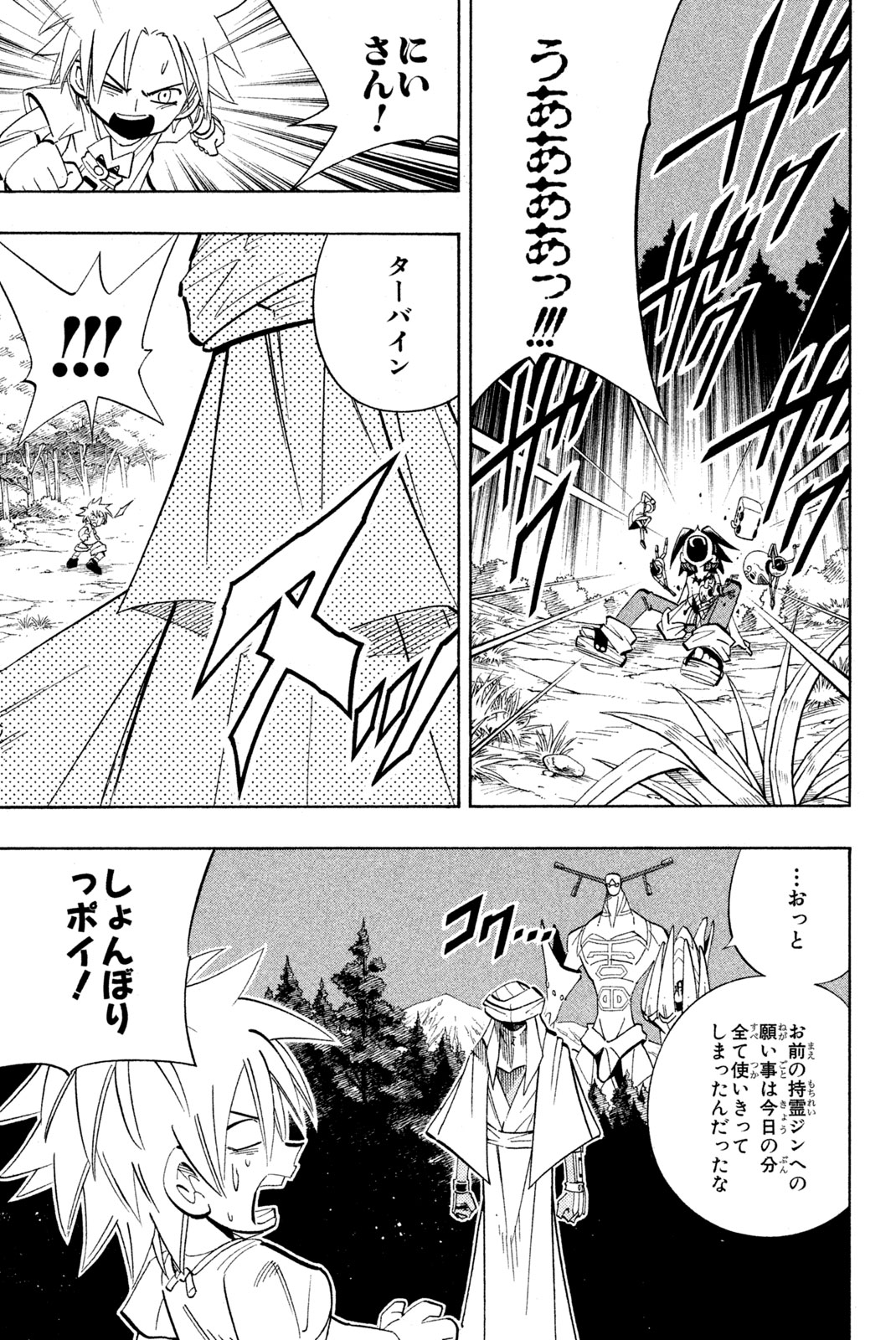 SHAMAN KING - raw - Chapter 197 - https://jpdd.ccdd.to/JPDD/shamanking/224196/kqqwbq54rn2.jpg