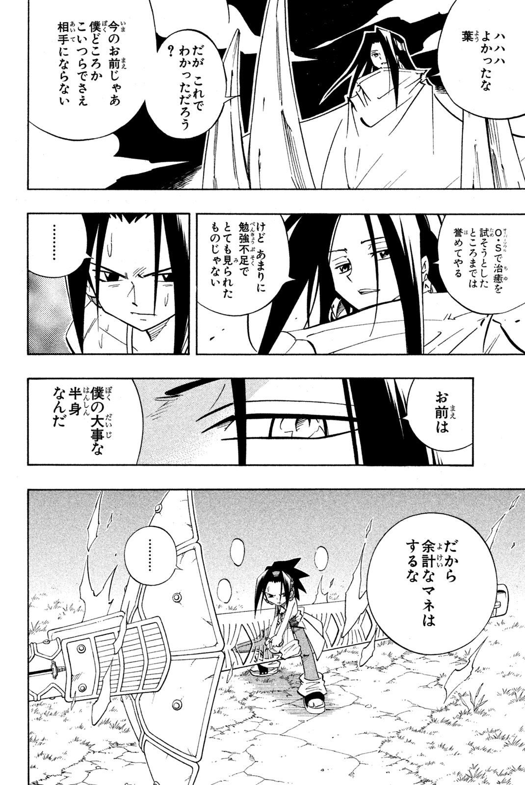 SHAMAN KING - raw - Chapter 197 - https://jpdd.ccdd.to/JPDD/shamanking/224196/qxgzhglwrww.jpg