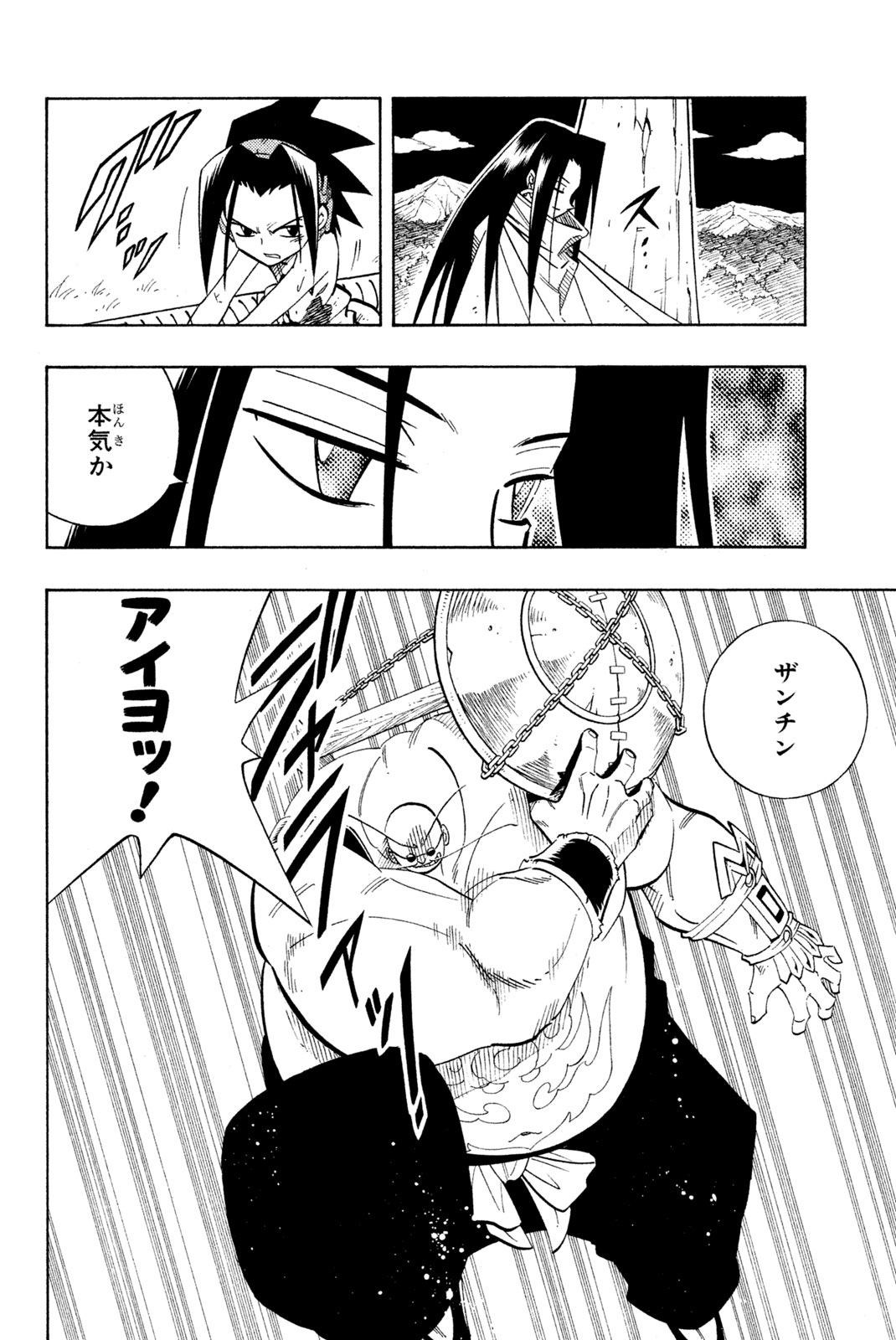 SHAMAN KING - raw - Chapter 197 - https://jpdd.ccdd.to/JPDD/shamanking/224196/tv03hmxm5lx.jpg